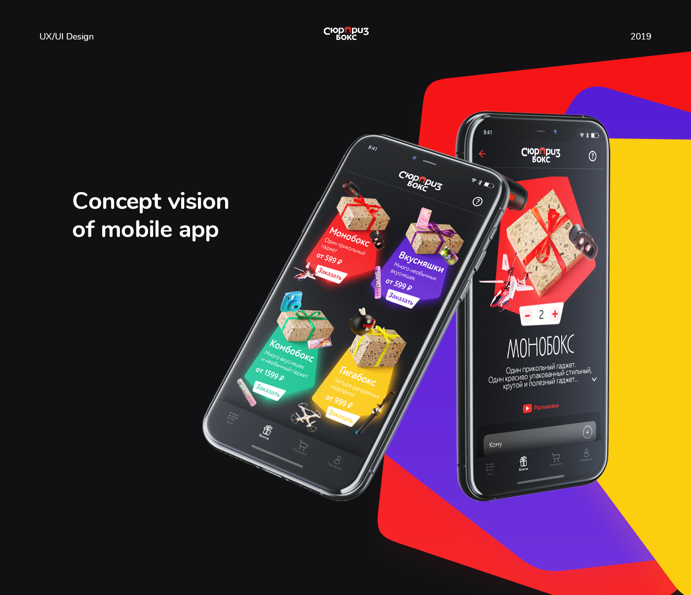 Surprise Box UX/UI App Concept — Изображение №1 — Интерфейсы на Dprofile