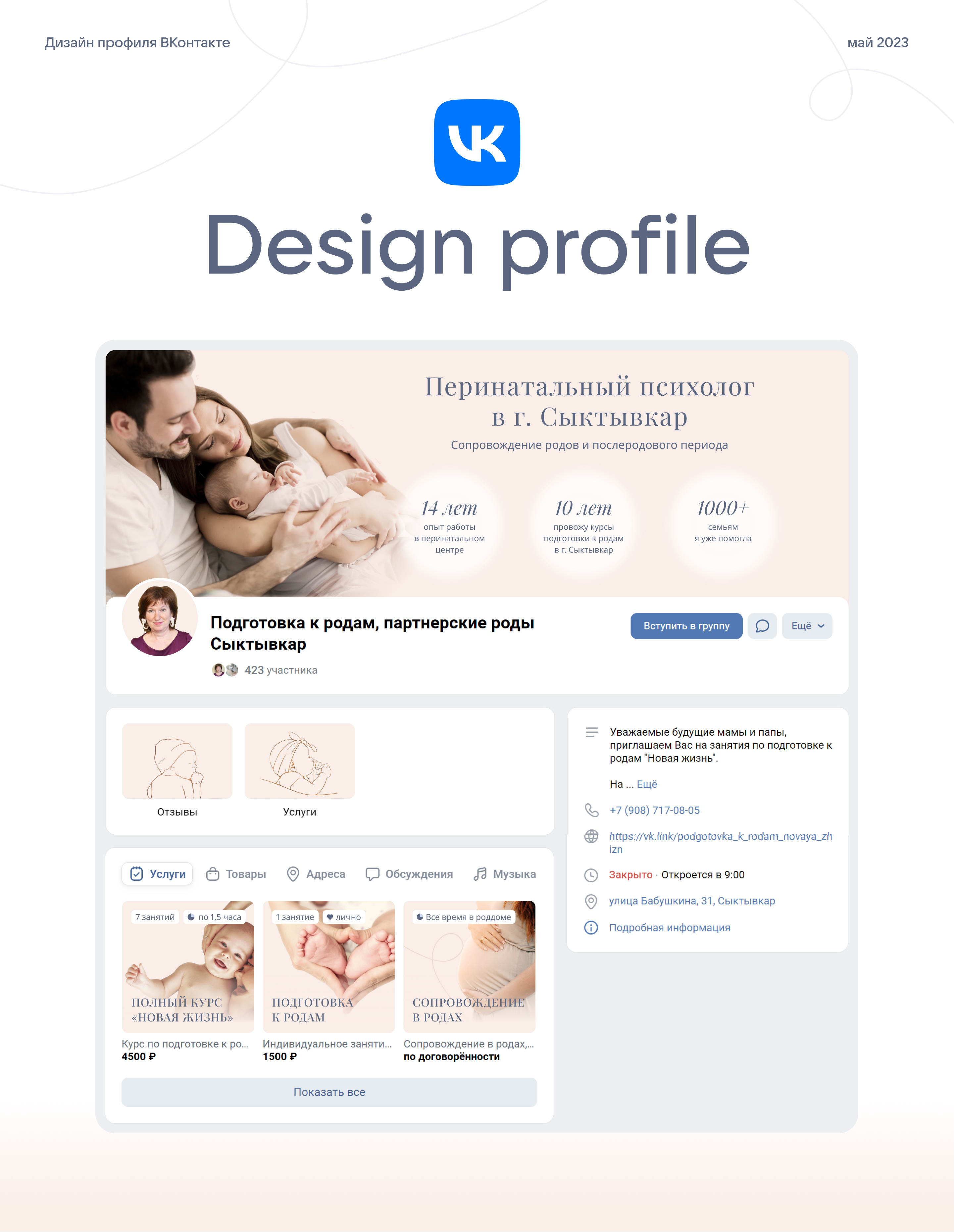 Vkontakte profile design for a perinatal psychologist — Изображение №1 — Графика на Dprofile