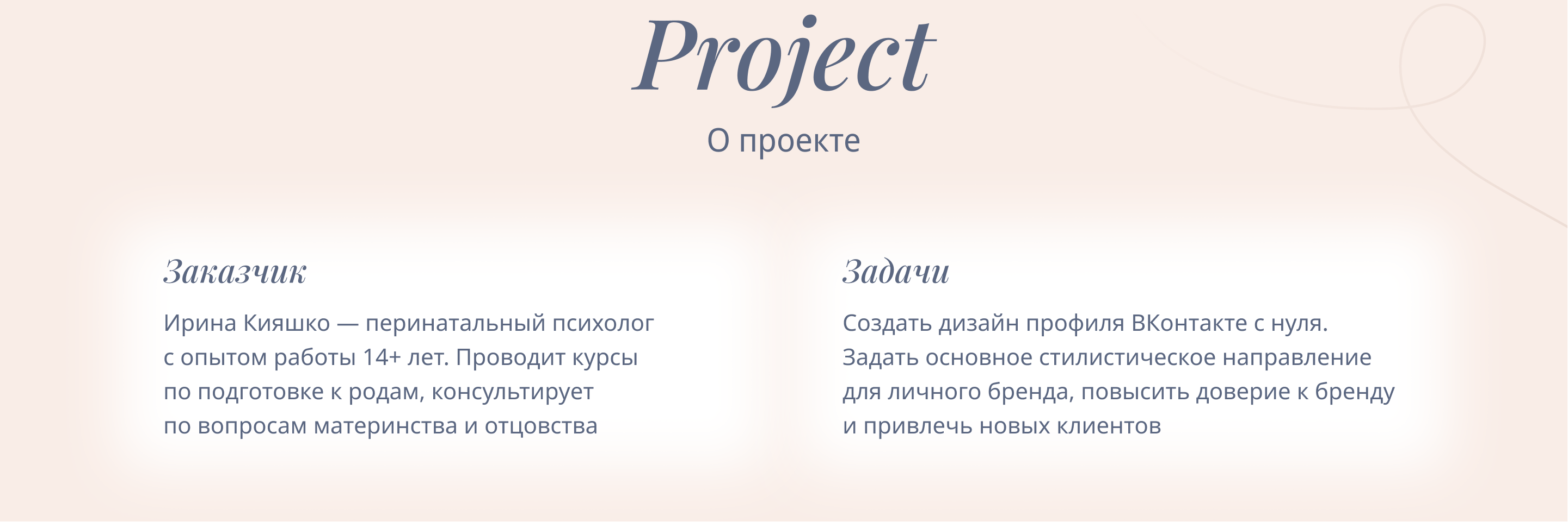 Vkontakte profile design for a perinatal psychologist — Изображение №2 — Графика на Dprofile