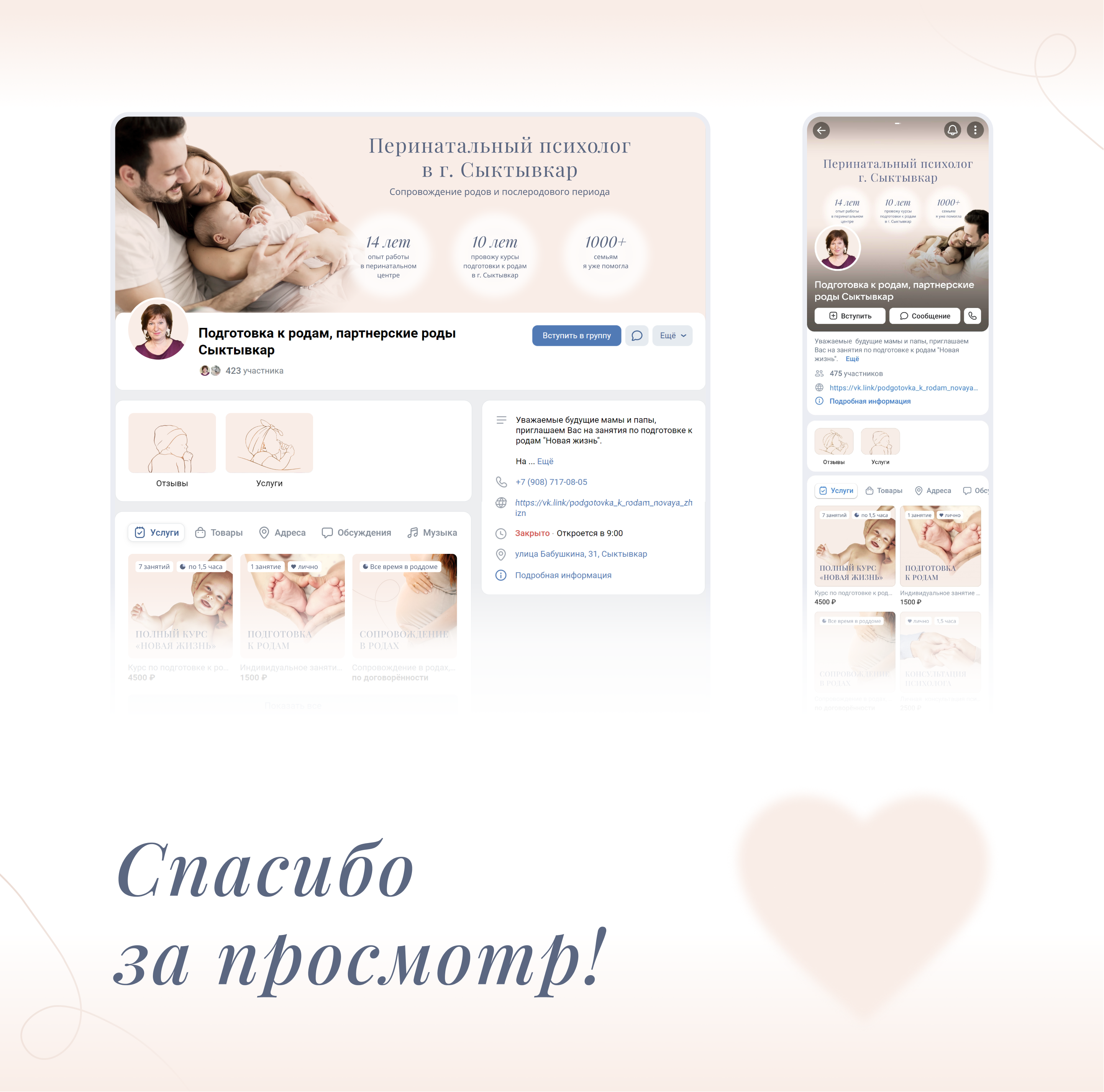Vkontakte profile design for a perinatal psychologist — Изображение №6 — Графика на Dprofile