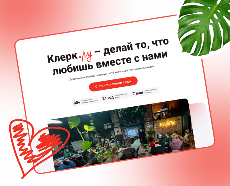 Landing page Klerk.ru на Dprofile