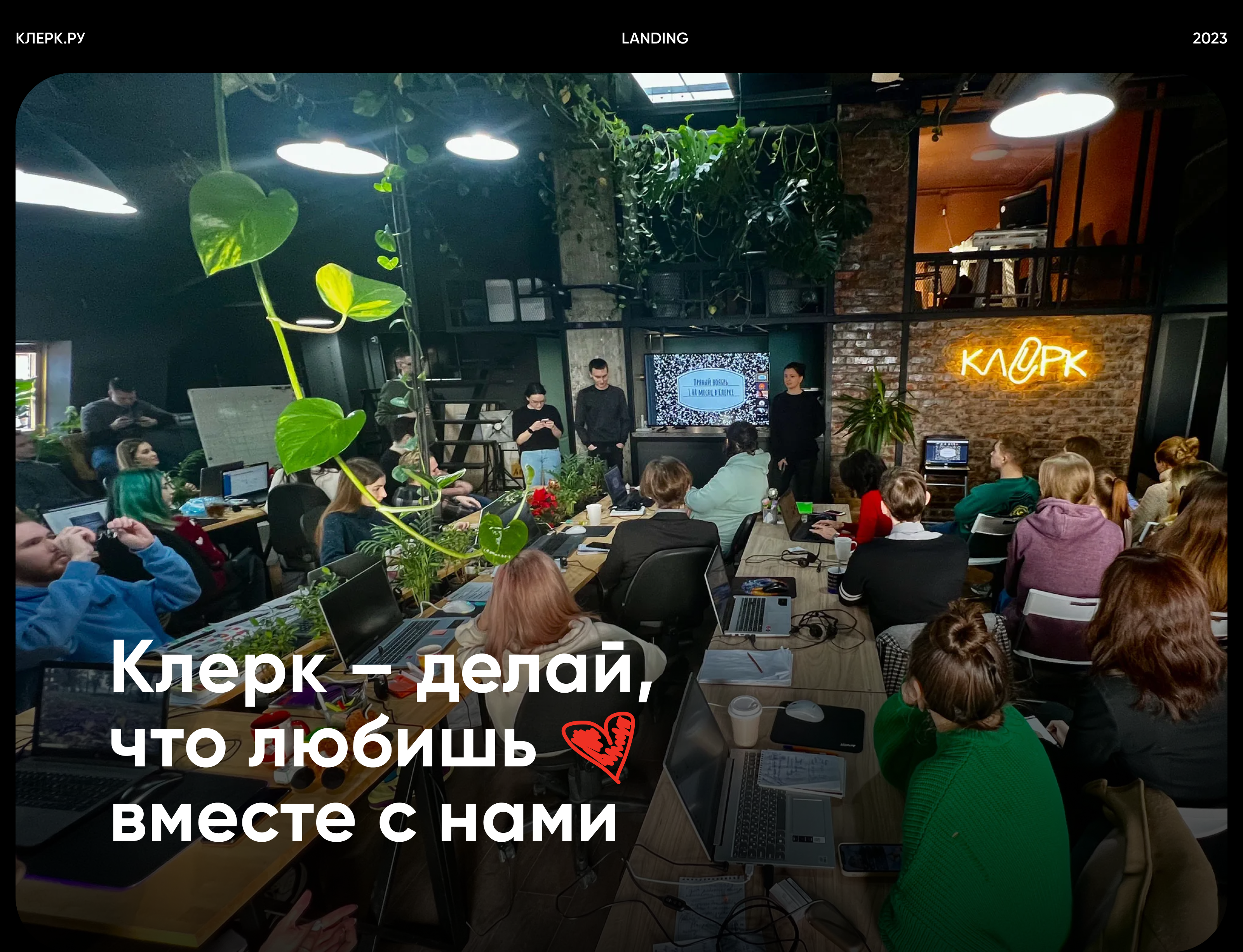 Landing page Klerk.ru — Изображение №1 — Интерфейсы, Маркетинг на Dprofile