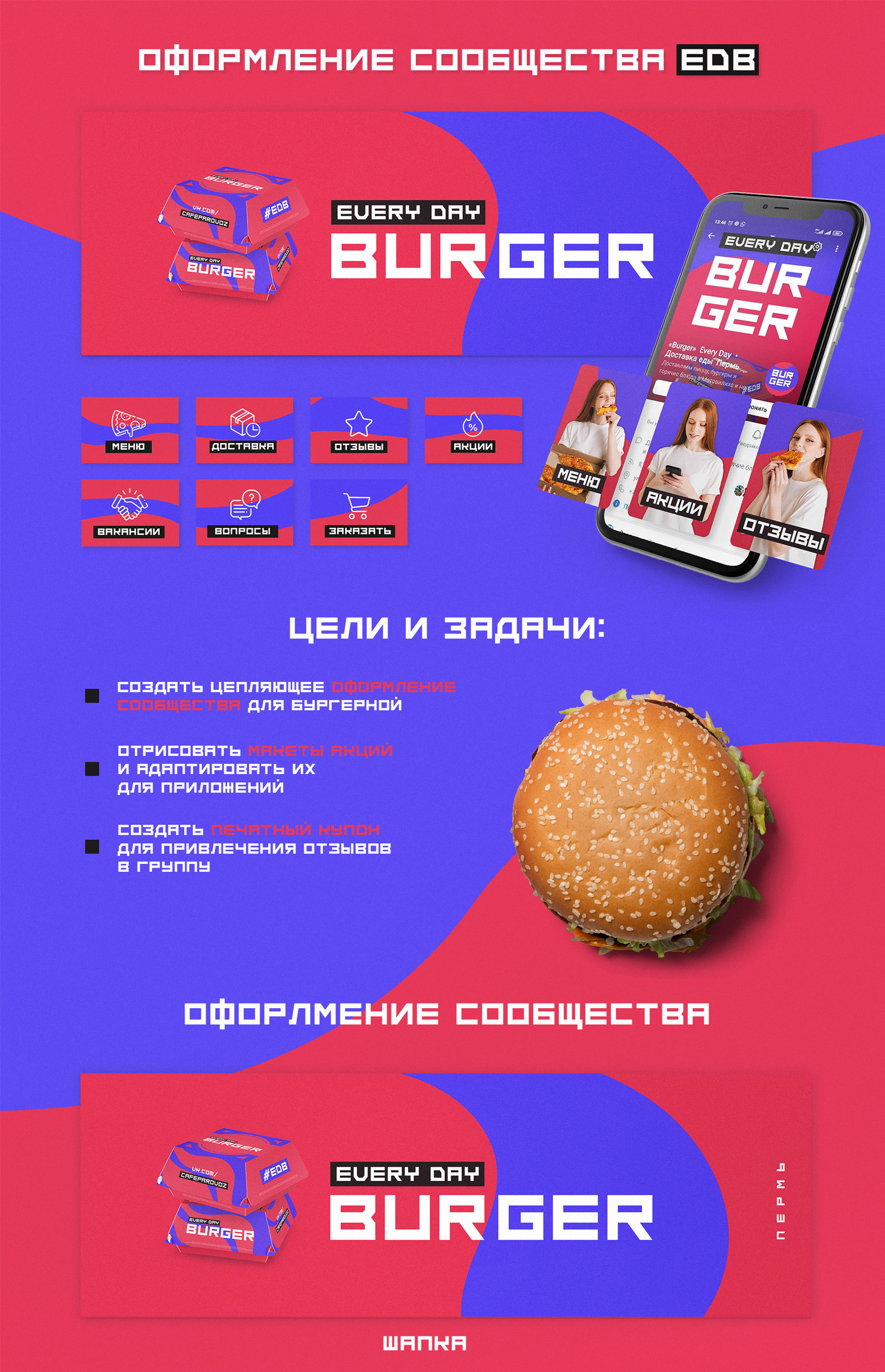 Дизайн сообщества Вконтакте — Изображение №1 — Брендинг, Графика на Dprofile