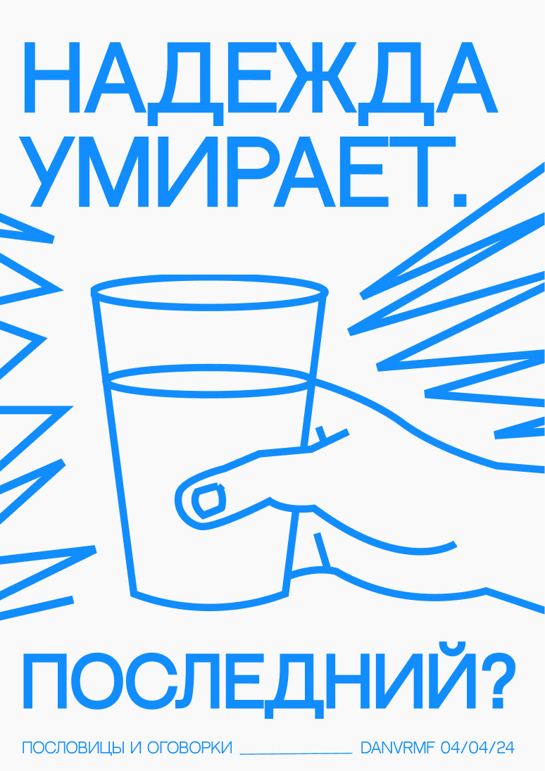 Пословицы и оговорки — Изображение №4 — Иллюстрация, Графика на Dprofile