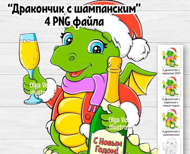 Дракончик с шампанским — Иллюстрация на Dprofile