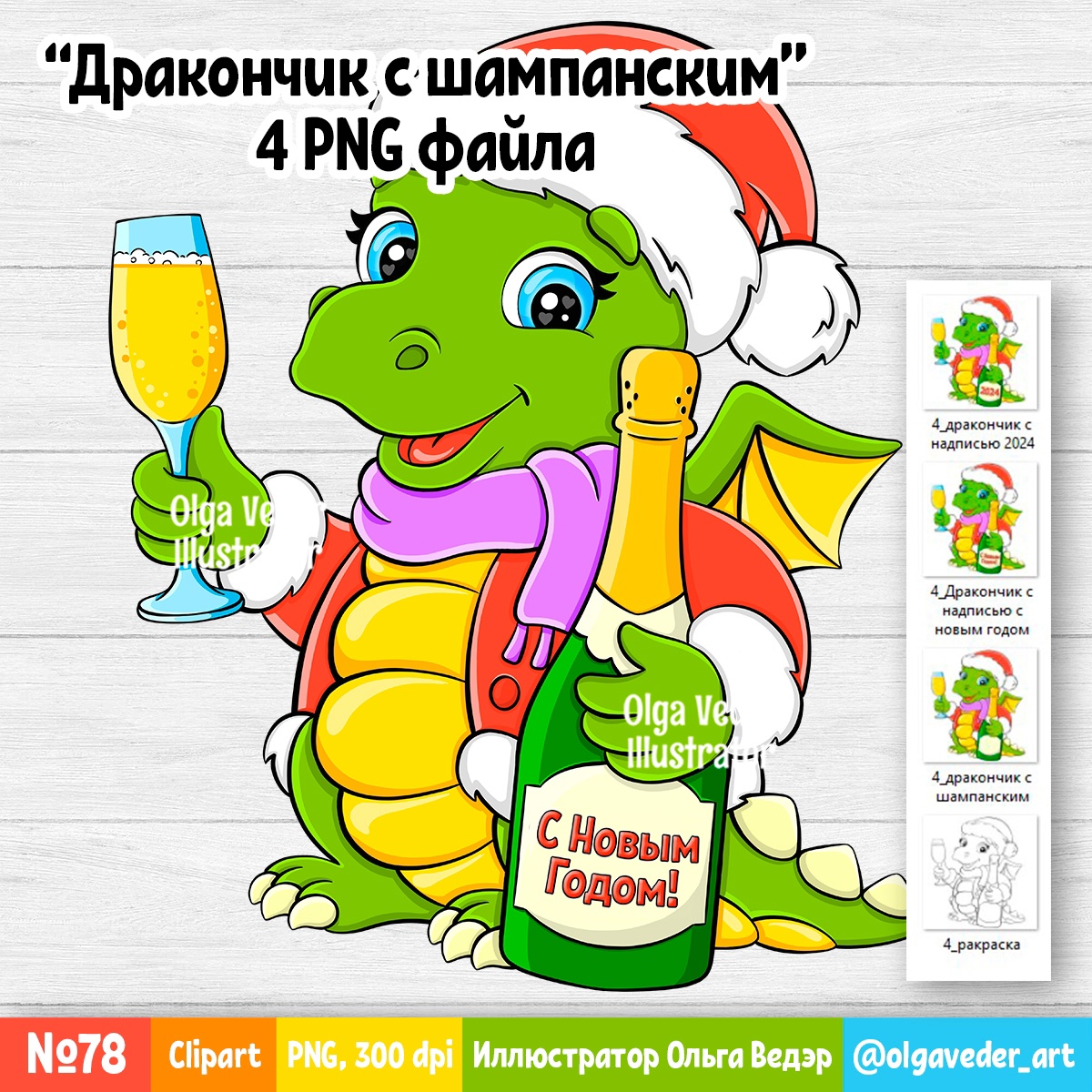 Дракончик с шампанским — Изображение №1 — Иллюстрация на Dprofile