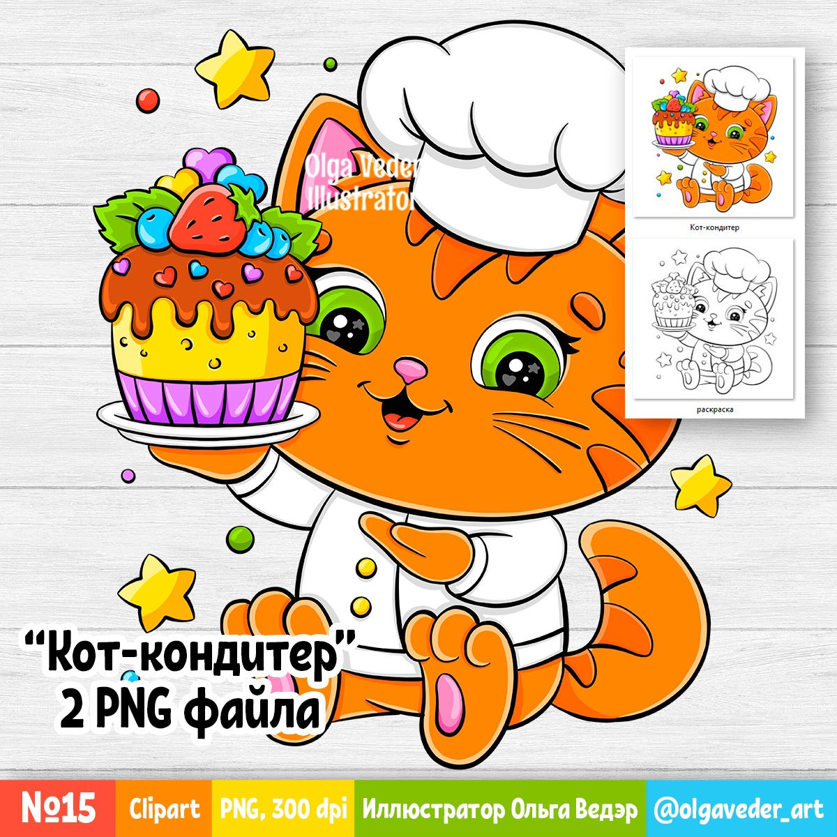 Кот-кондитер — Изображение №1 — Иллюстрация на Dprofile