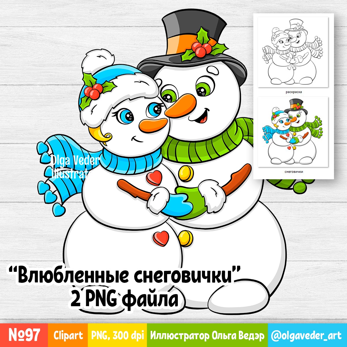 Влюбленные снеговички — Изображение №1 — Иллюстрация на Dprofile