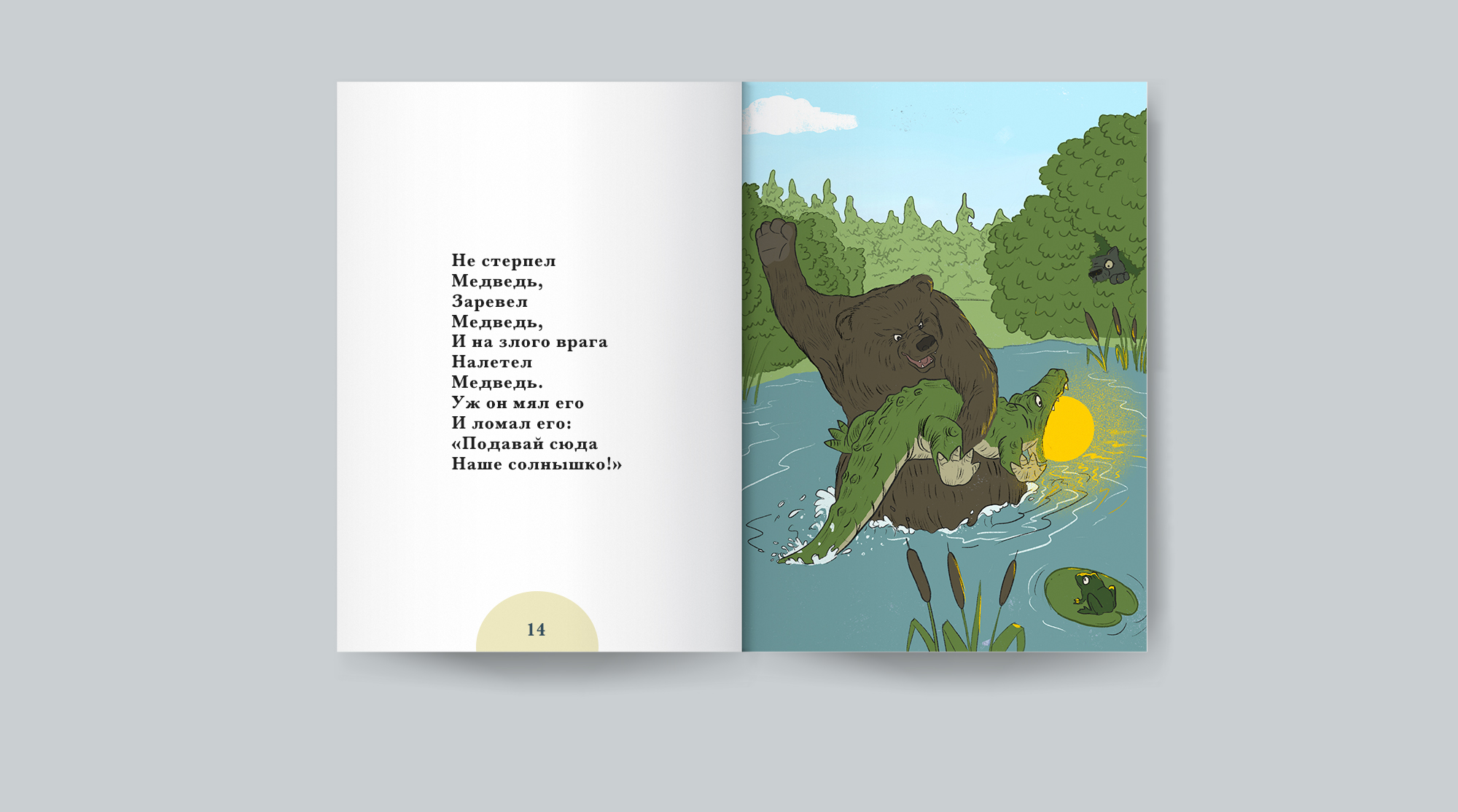 Иллюстрация для детской книги — Изображение №3 — Иллюстрация, Графика на Dprofile