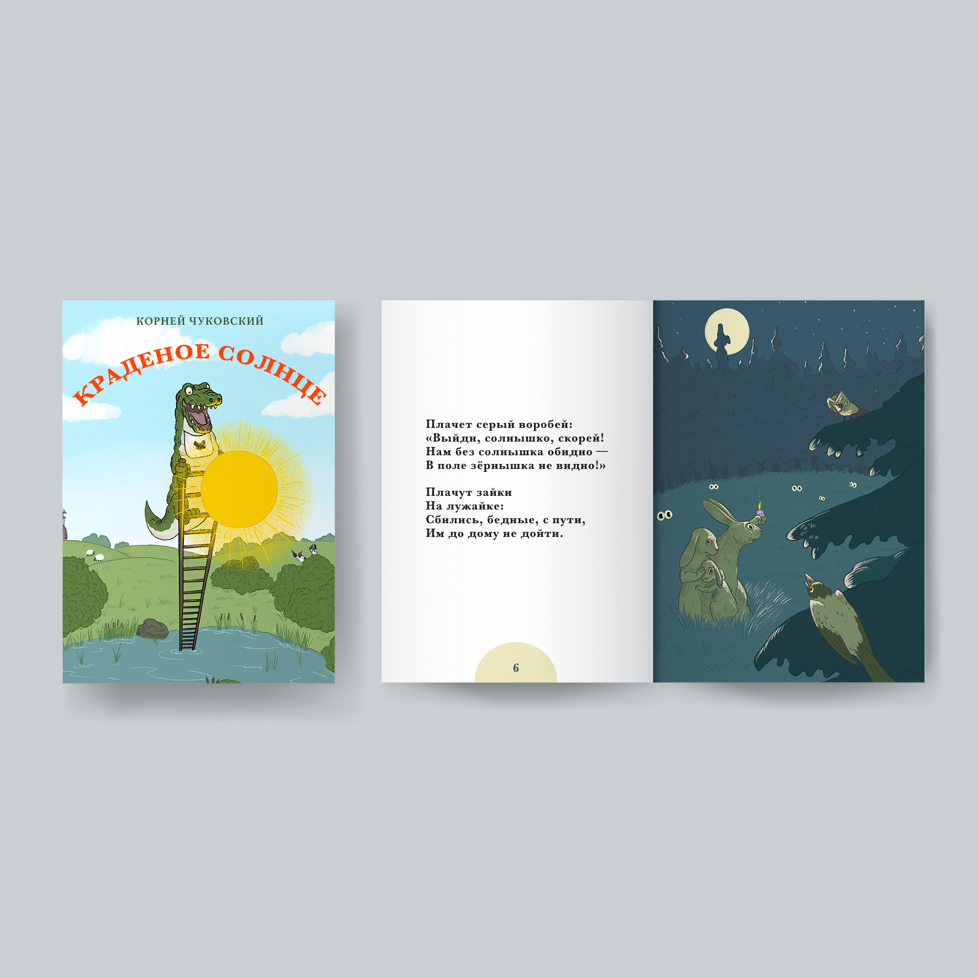 Иллюстрация для детской книги — Изображение №1 — Иллюстрация, Графика на Dprofile