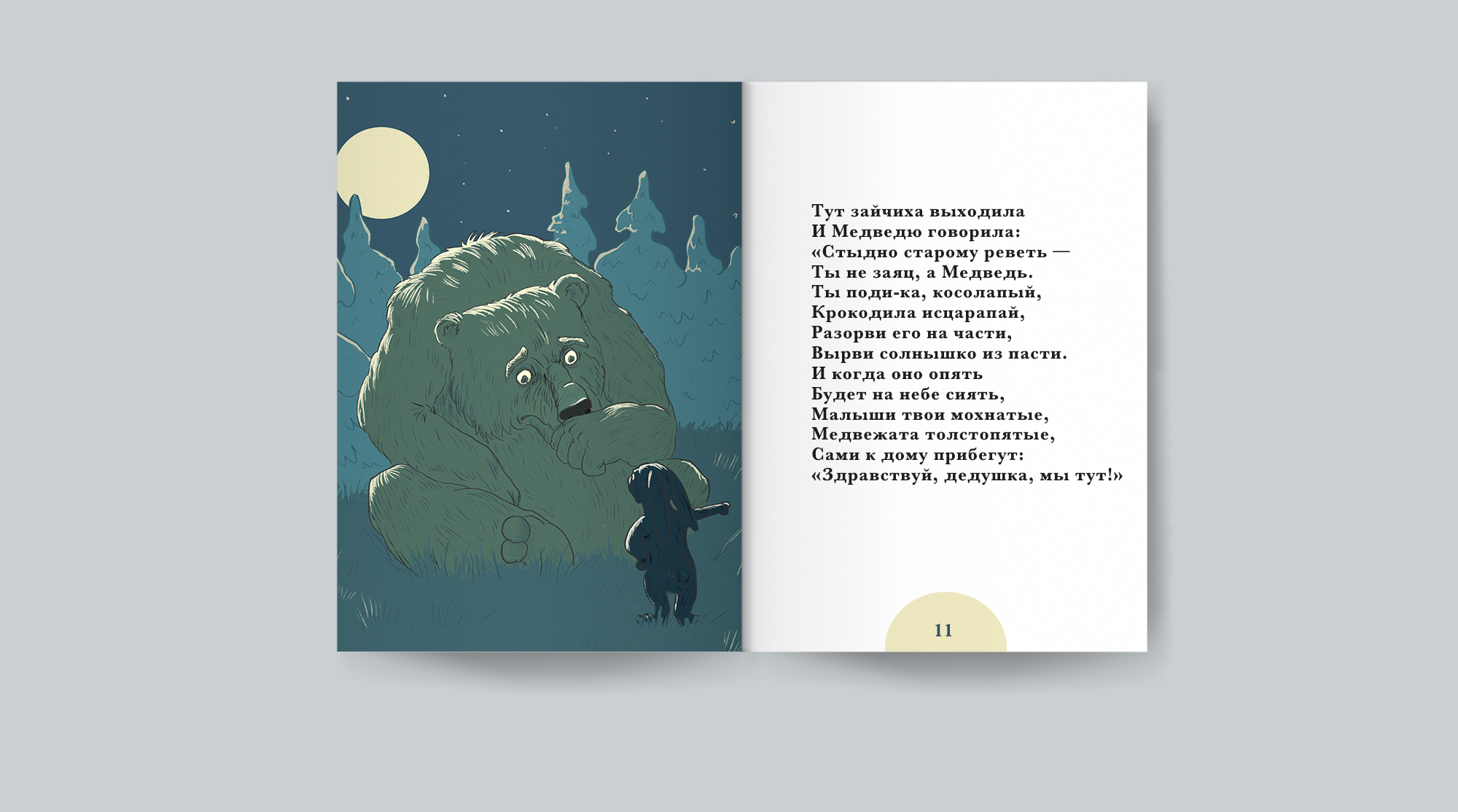 Иллюстрация для детской книги — Изображение №2 — Иллюстрация, Графика на Dprofile