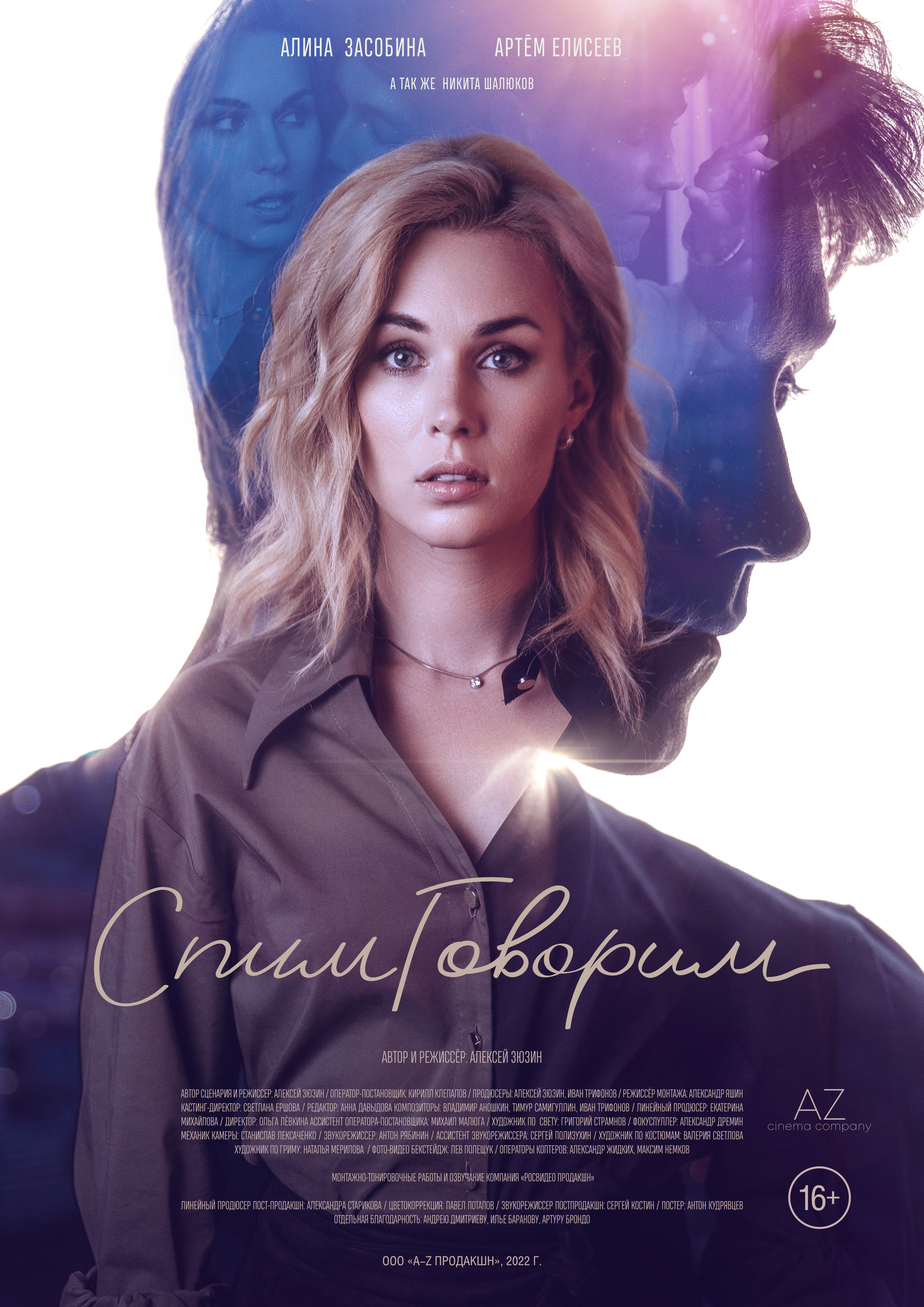 «Спим Говорим» постер к фильму — Изображение №4 — Графика на Dprofile