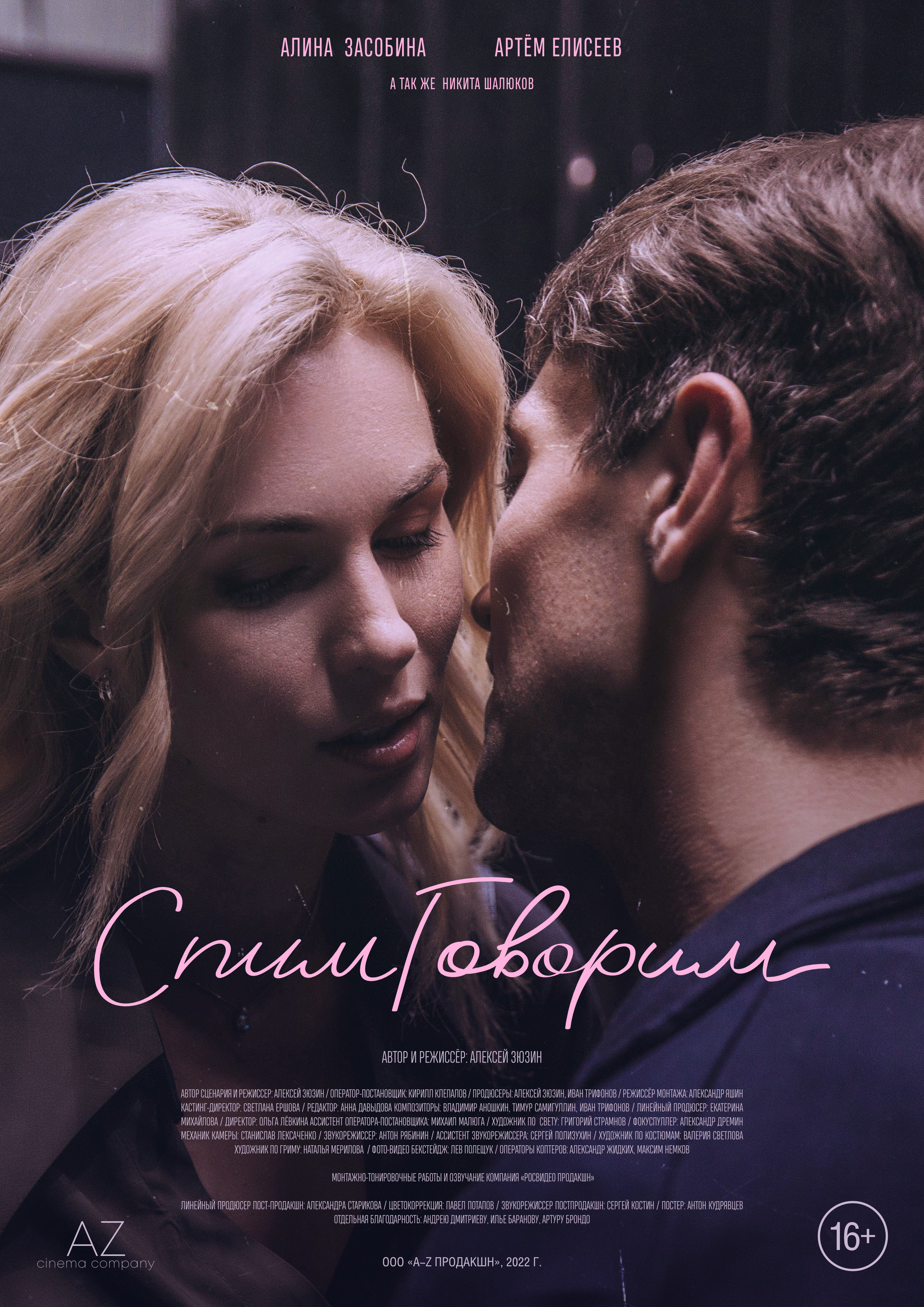 «Спим Говорим» постер к фильму — Изображение №5 — Графика на Dprofile