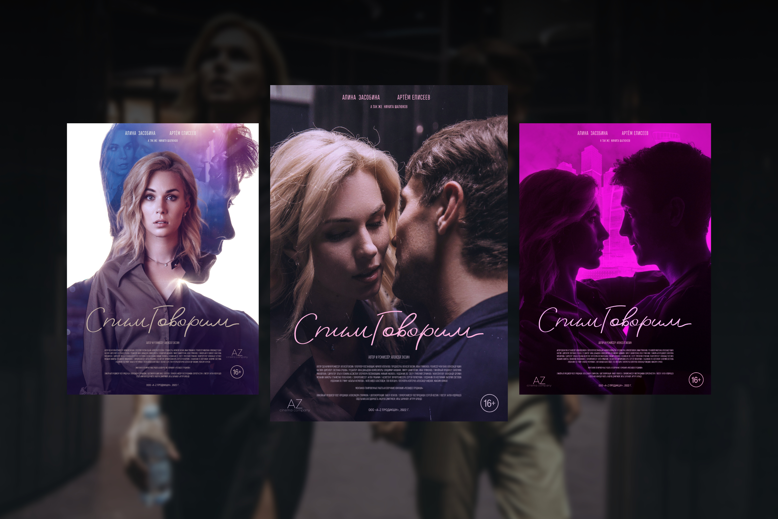 «Спим Говорим» постер к фильму — Изображение №3 — Графика на Dprofile