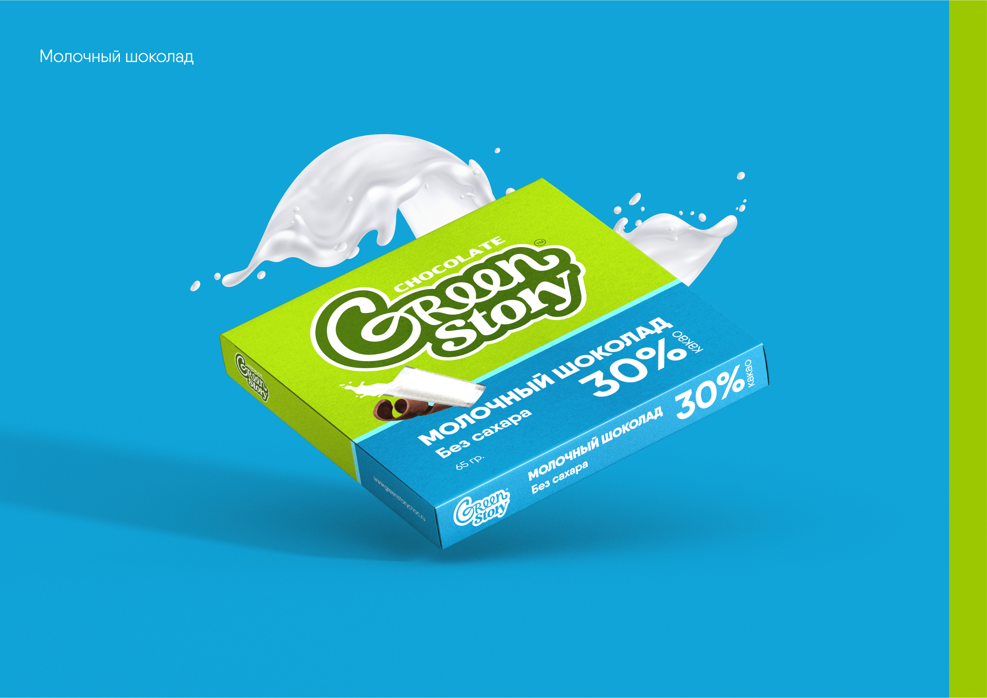 Логотип шоколада «GreenStory» — Изображение №3 — Брендинг на Dprofile