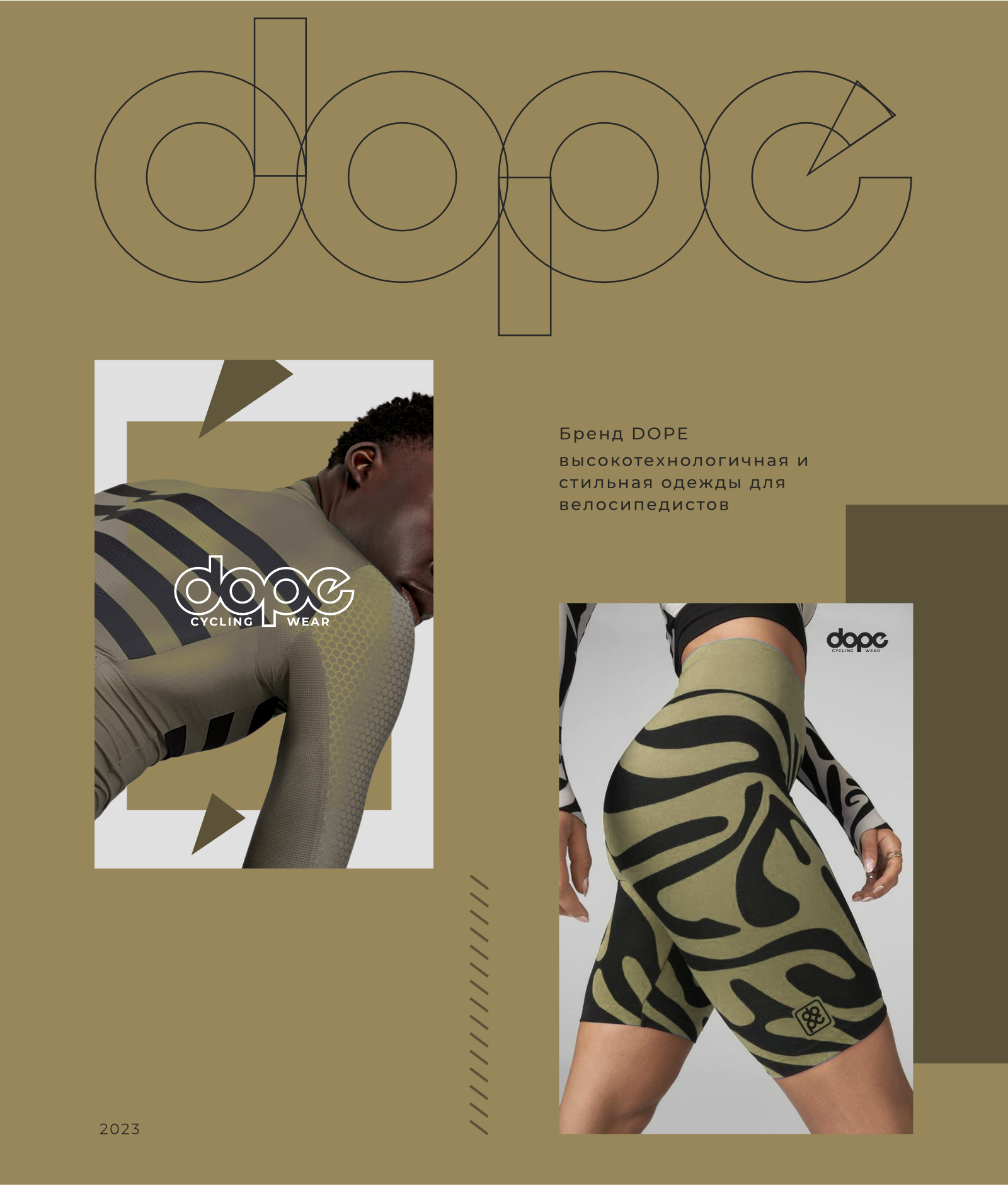 Dope cycling wear — Изображение №1 — Брендинг на Dprofile