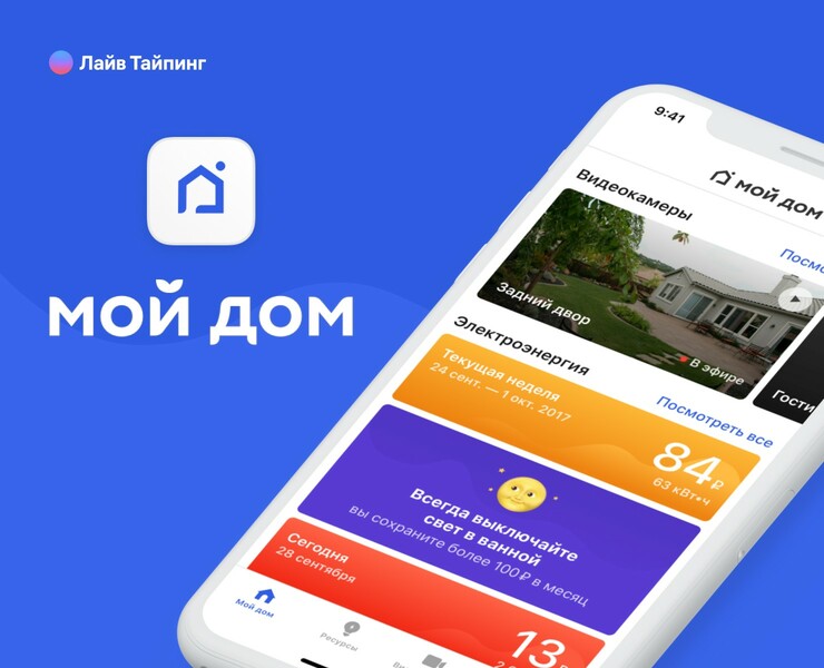 Мой дом — Интерфейсы на Dprofile