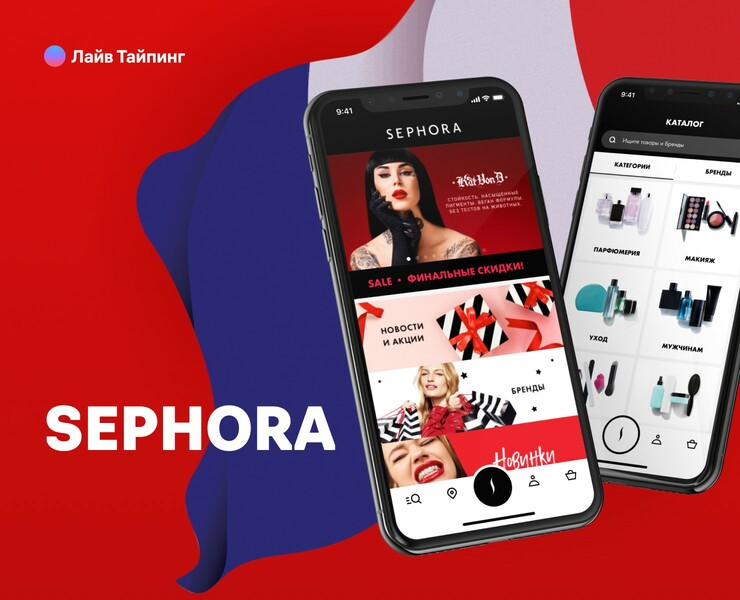 SEPHORA — Интерфейсы на Dprofile