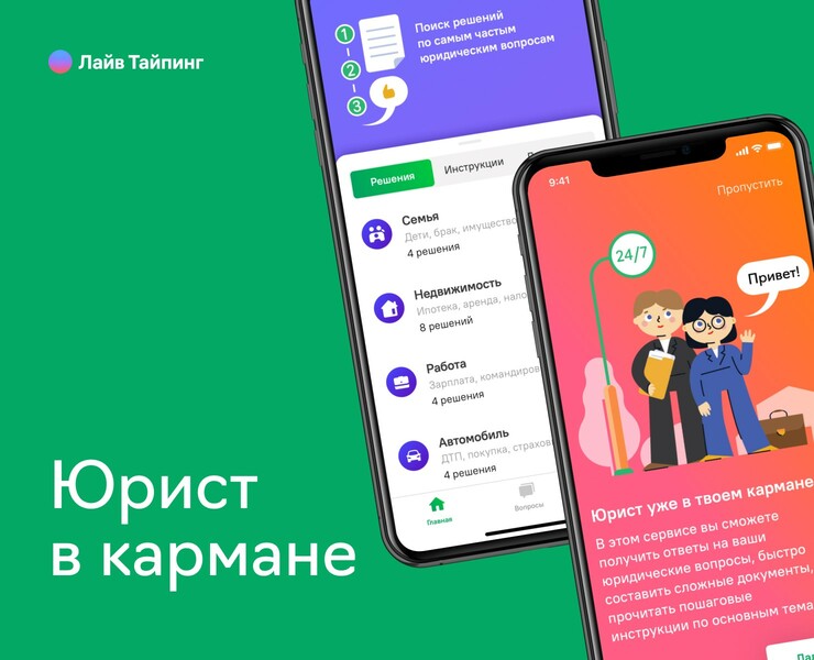 Юрист в кармане — Интерфейсы на Dprofile