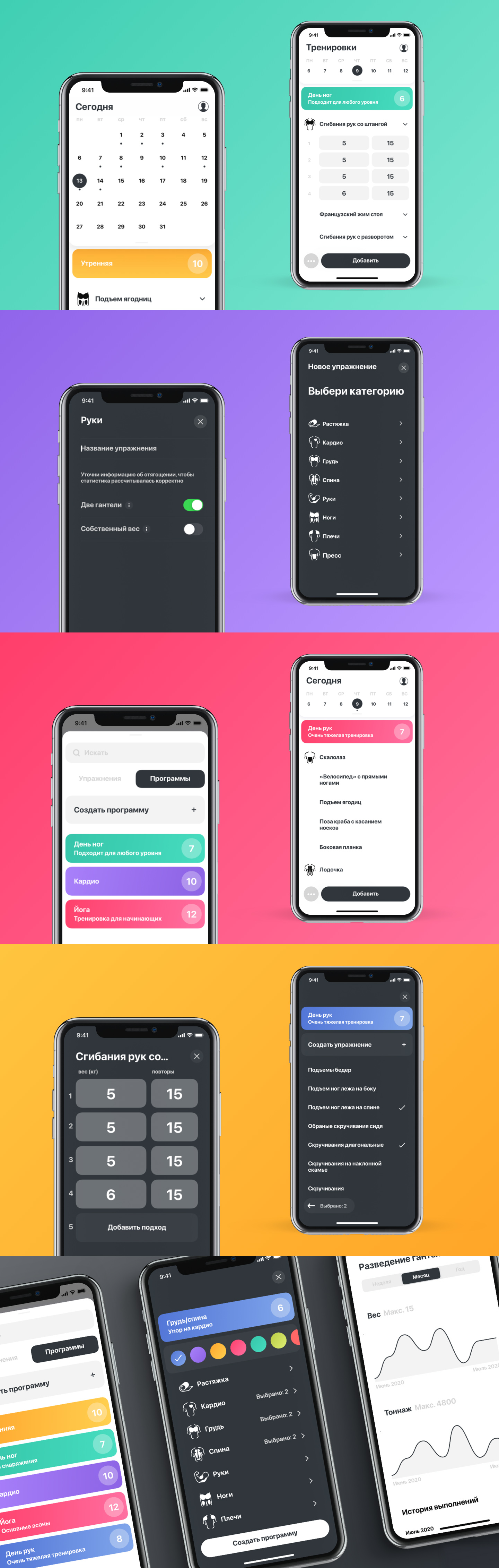 Gym Record — Изображение №1 — Интерфейсы на Dprofile