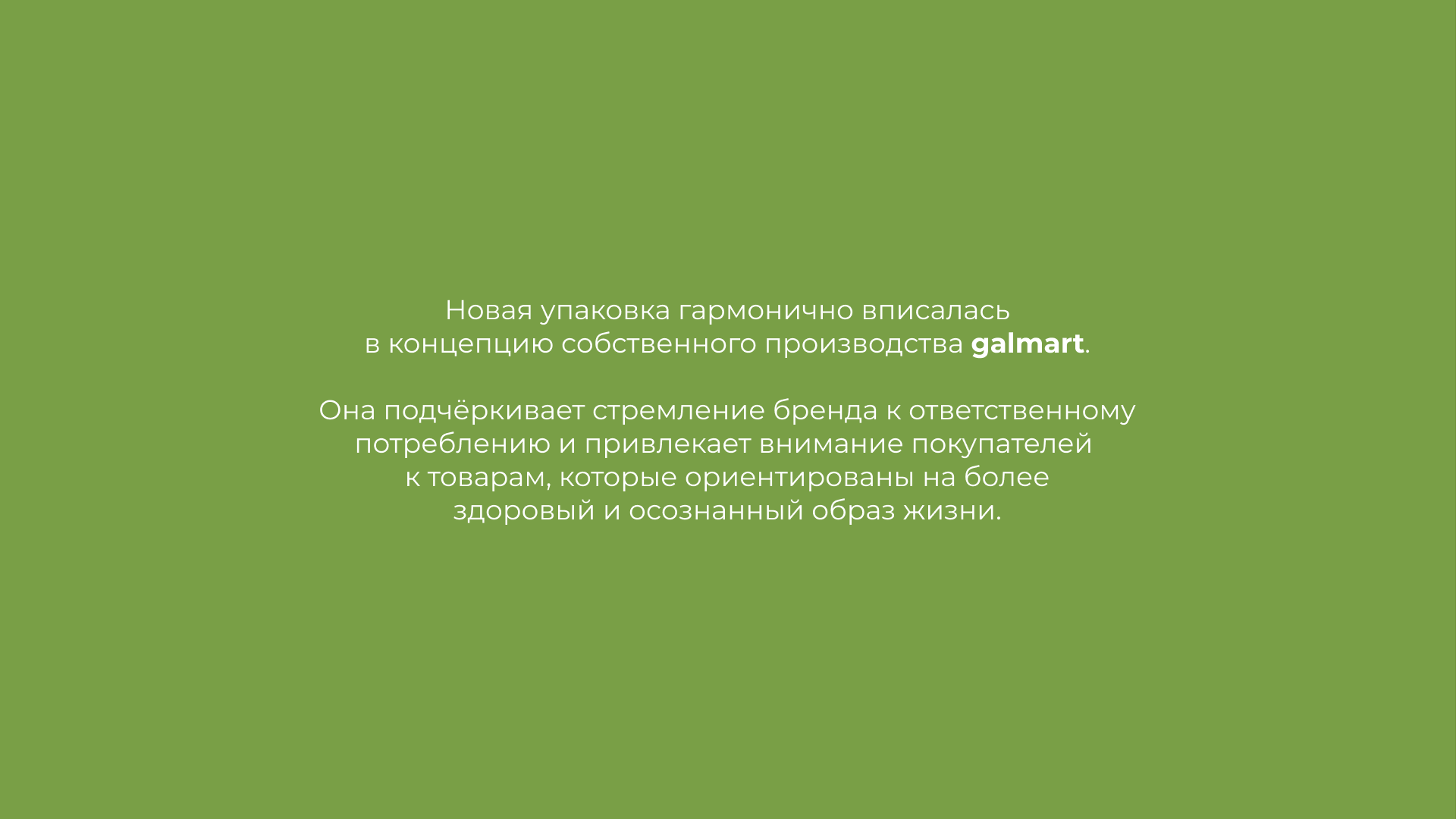 Дизайн упаковки | galmart | Эко-серия из бамбука — Изображение №7 — Брендинг на Dprofile