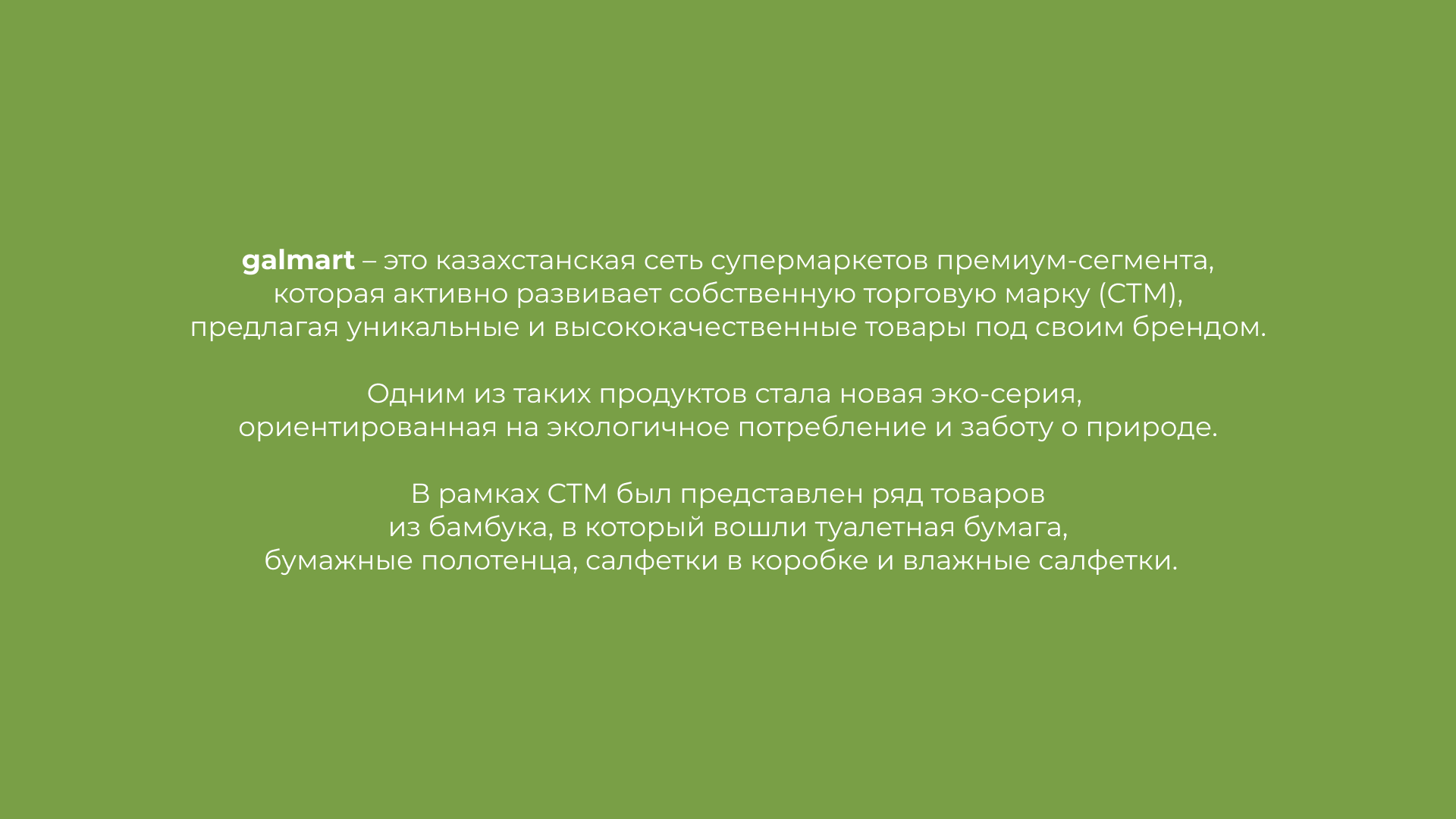 Дизайн упаковки | galmart | Эко-серия из бамбука — Изображение №2 — Брендинг на Dprofile