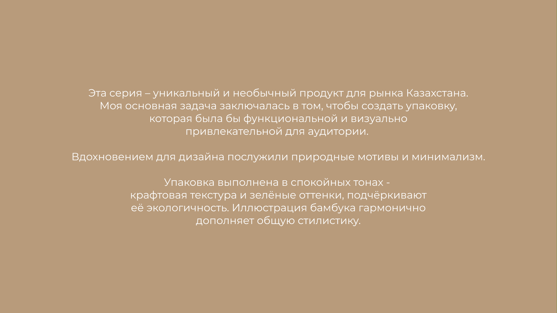 Дизайн упаковки | galmart | Эко-серия из бамбука — Изображение №4 — Брендинг на Dprofile