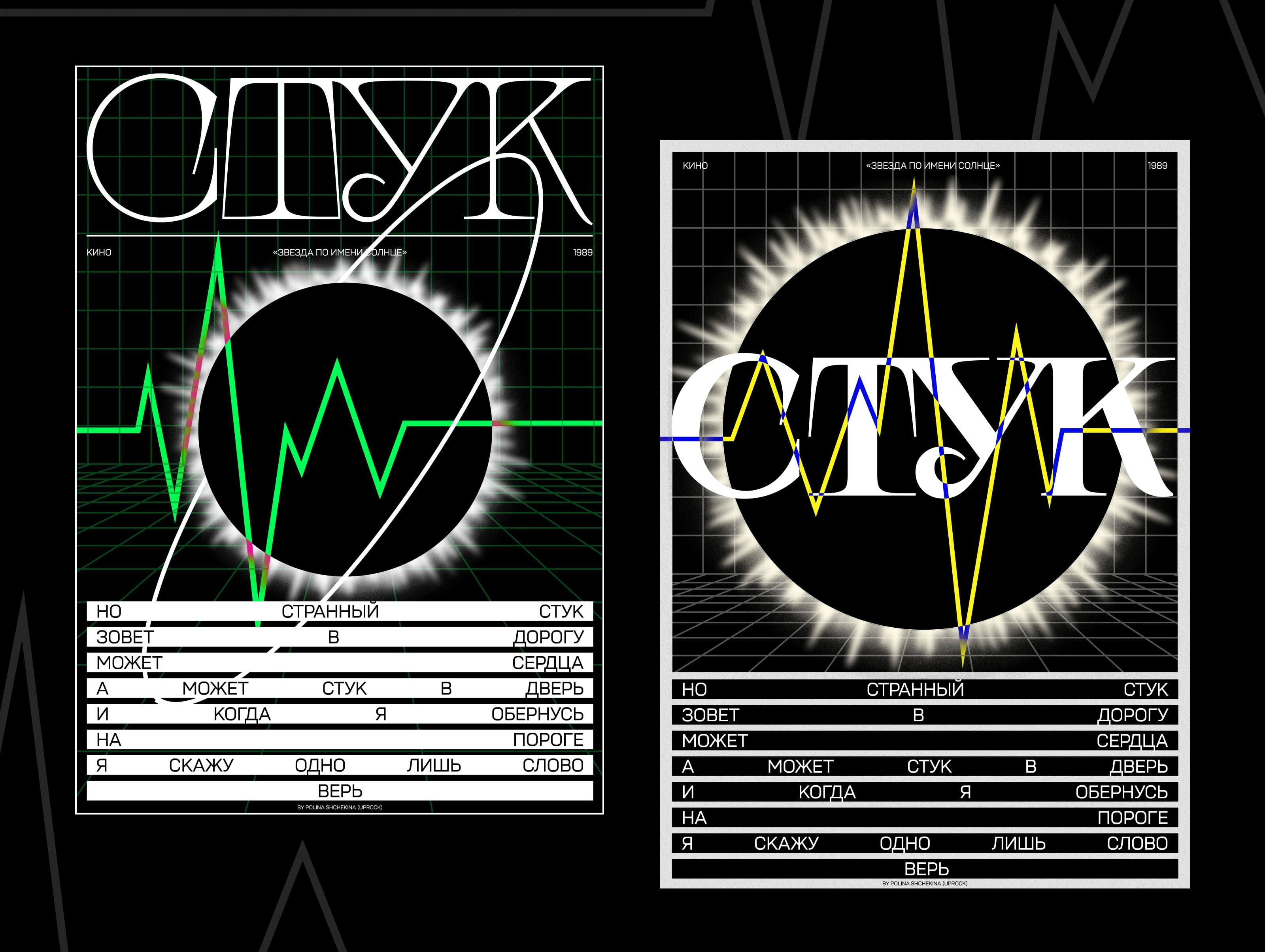 Группа КИНО | Плакаты — Изображение №8 — Графика на Dprofile