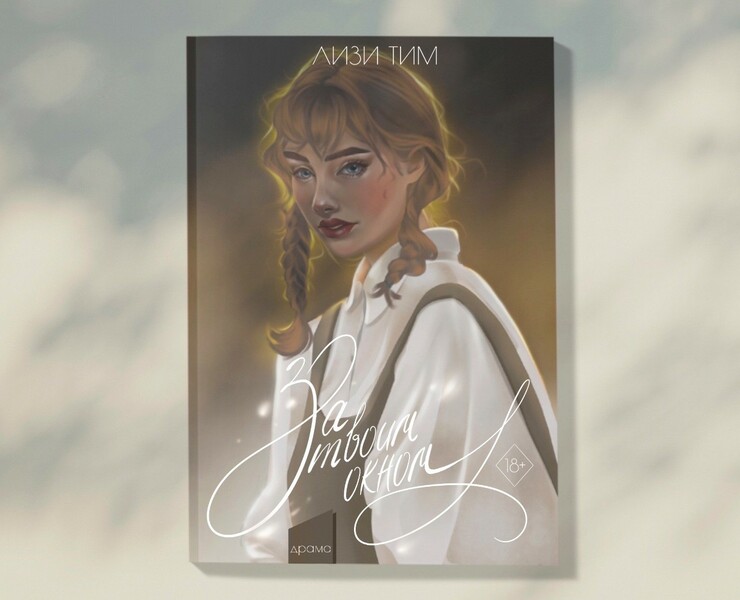 Проект по книжной иллюстрации — Иллюстрация на Dprofile