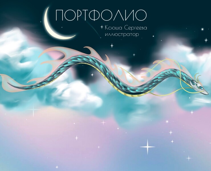 Портфолио — Иллюстрация на Dprofile