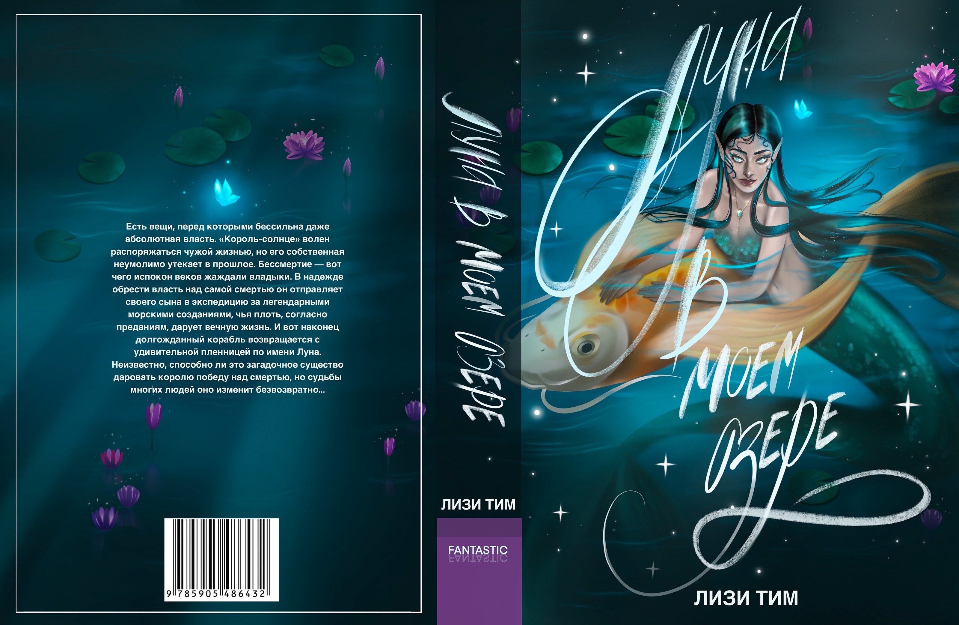 Обложка для книги "Луна в моем озере" — Изображение №3 — Иллюстрация на Dprofile
