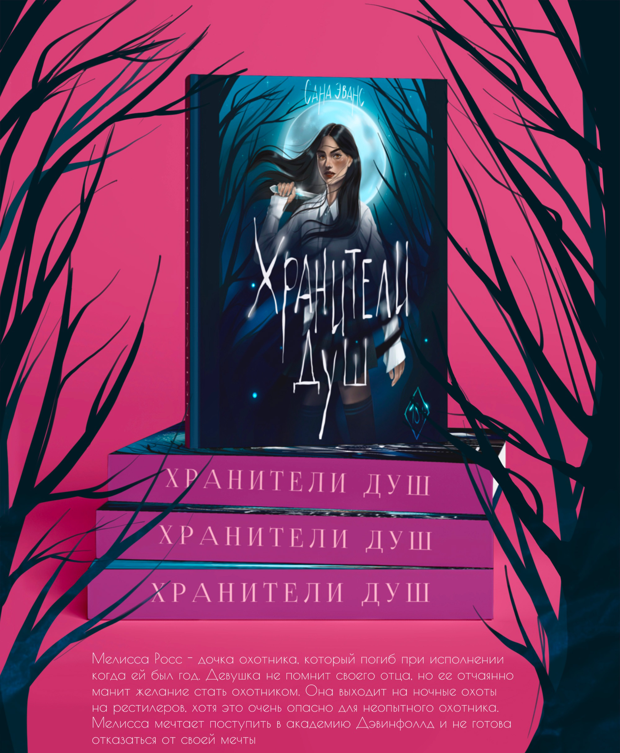 Проект по книжной иллюстрации "Хранители душ" — Изображение №1 — Иллюстрация на Dprofile