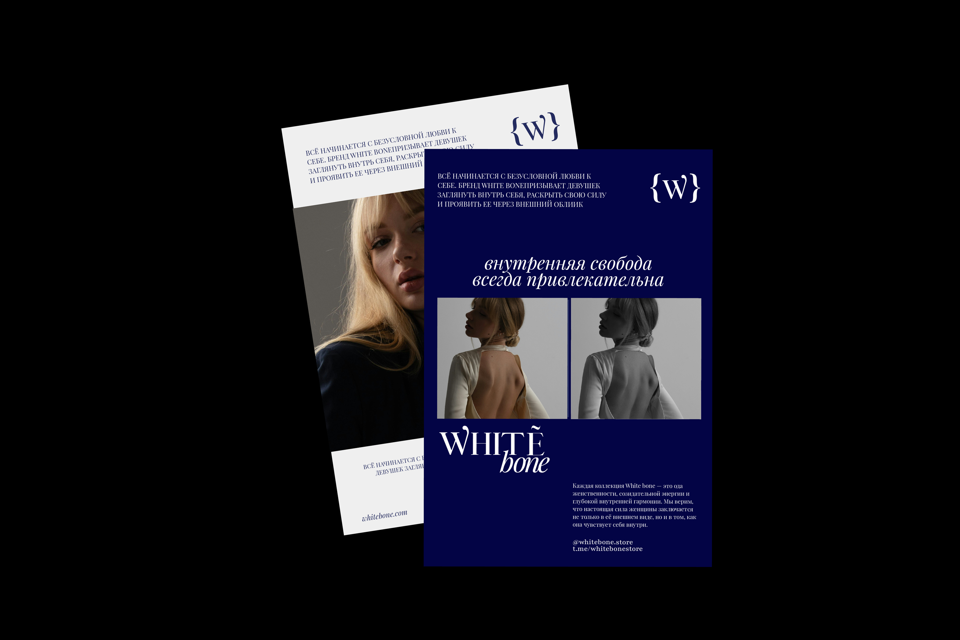 WHITE BONE | Фирменный стиль для бренда женской одежды — Изображение №16 — Брендинг, Графика на Dprofile