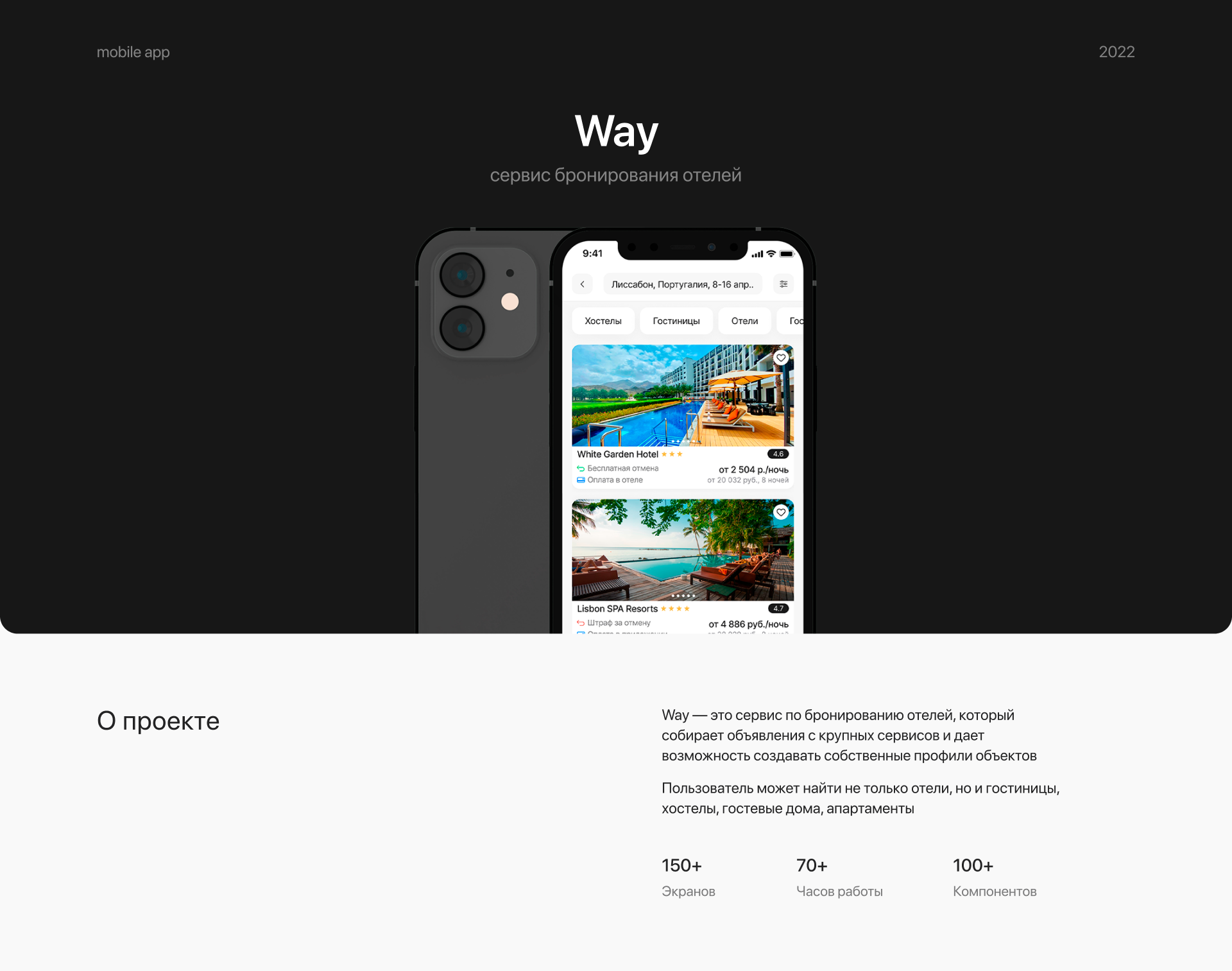 Hotel Booking App — Изображение №1 — Интерфейсы на Dprofile