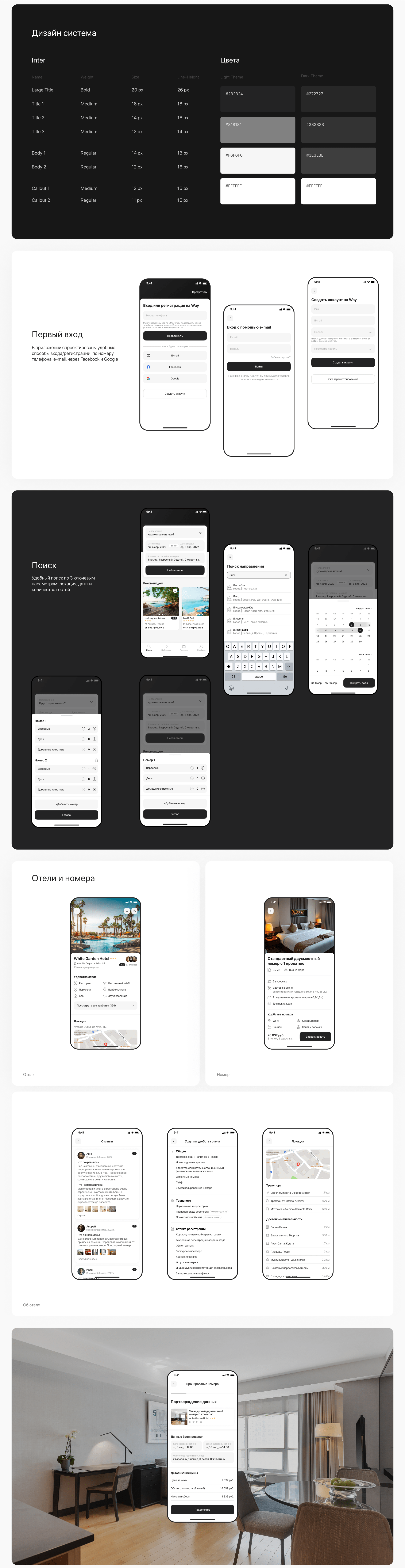 Hotel Booking App — Изображение №3 — Интерфейсы на Dprofile