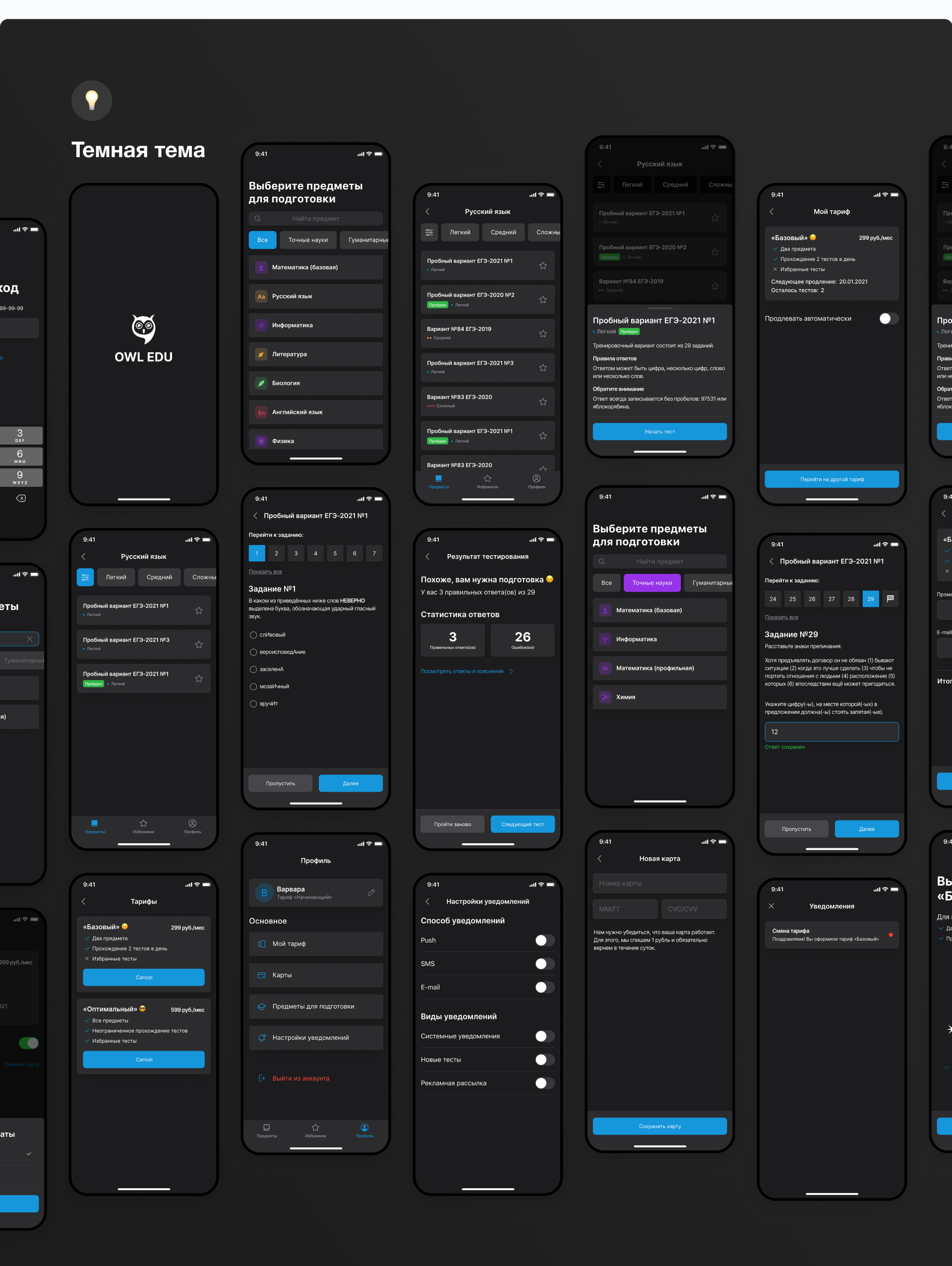 E-learning App | Образовательное приложение — Изображение №6 — Интерфейсы на Dprofile