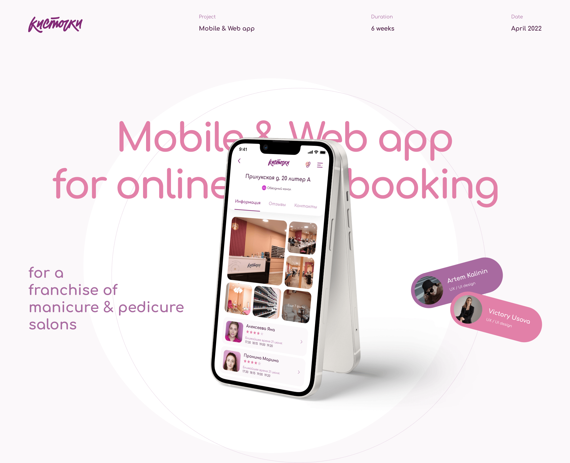 Kistocki app — Изображение №1 — Интерфейсы, Анимация на Dprofile