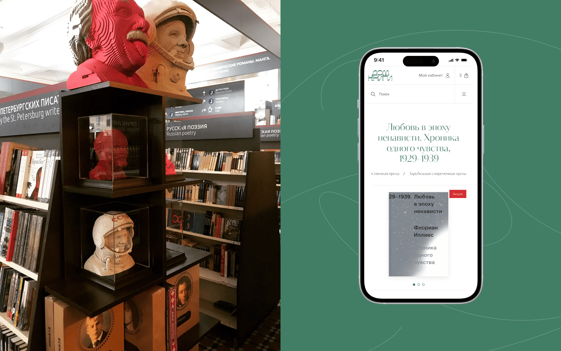 Дом Книги - интернет магазин — Изображение №9 — Интерфейсы, Анимация на Dprofile