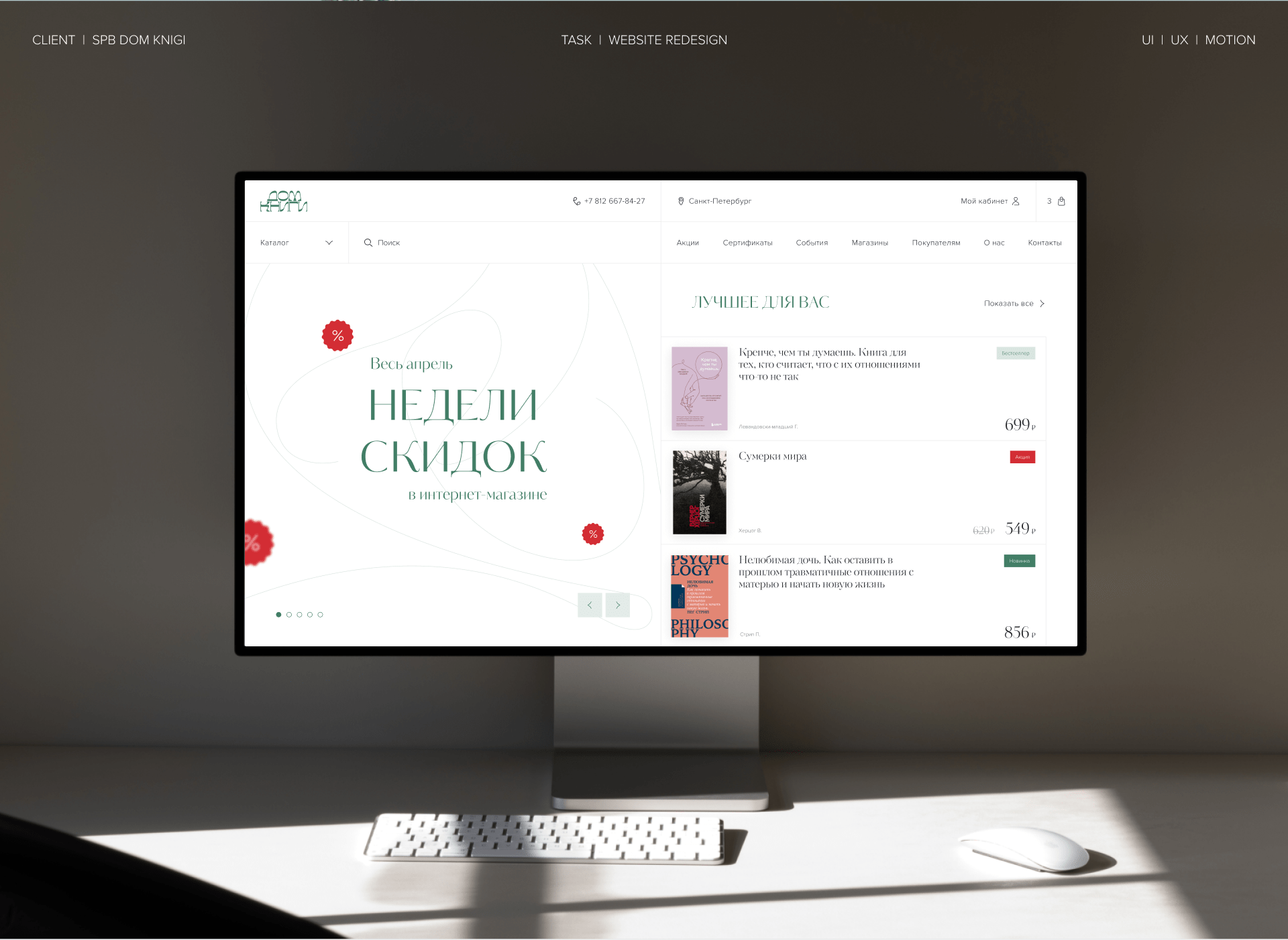 Дом Книги - интернет магазин — Изображение №1 — Интерфейсы, Анимация на Dprofile