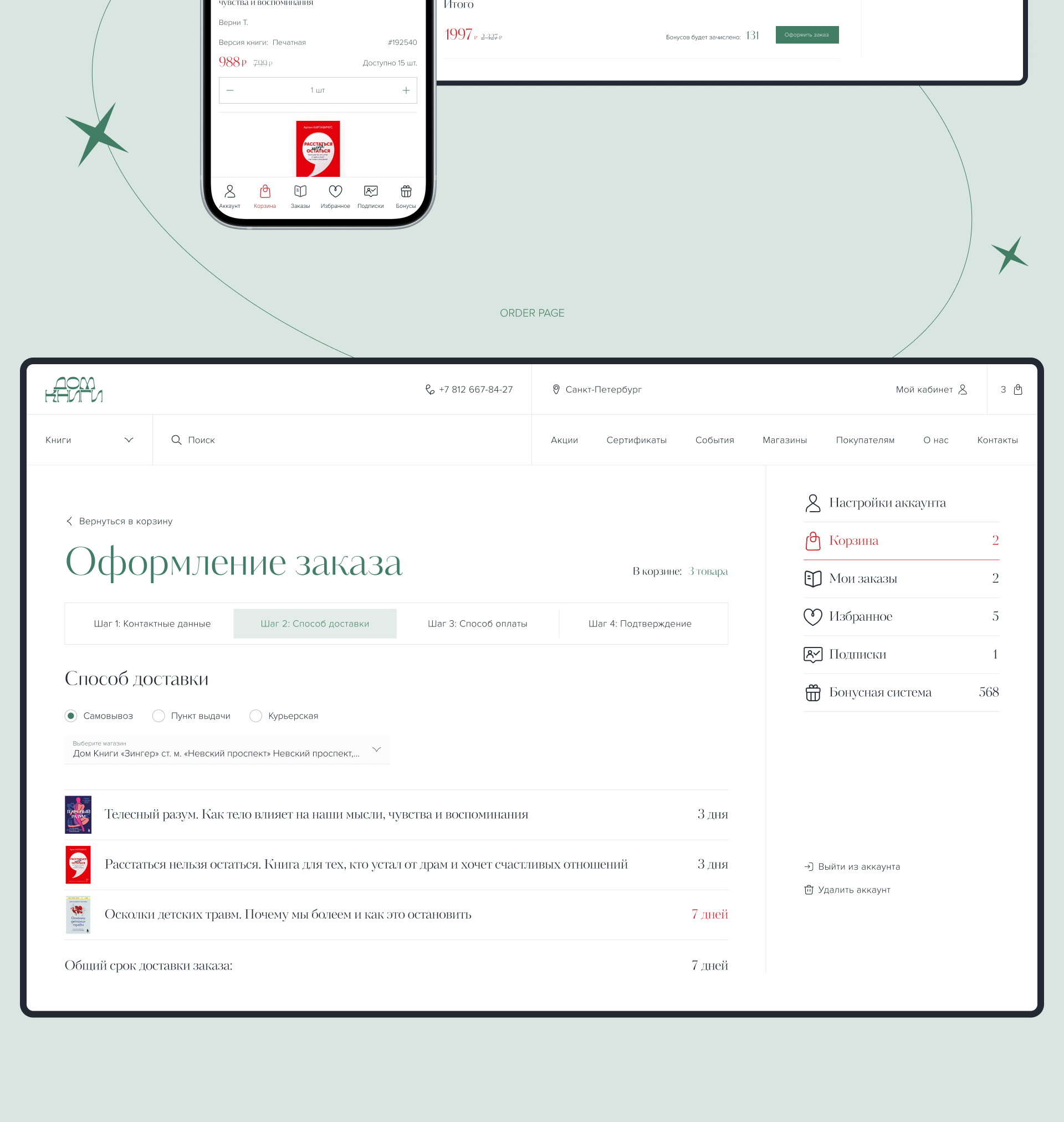 Дом Книги - интернет магазин — Изображение №11 — Интерфейсы, Анимация на Dprofile