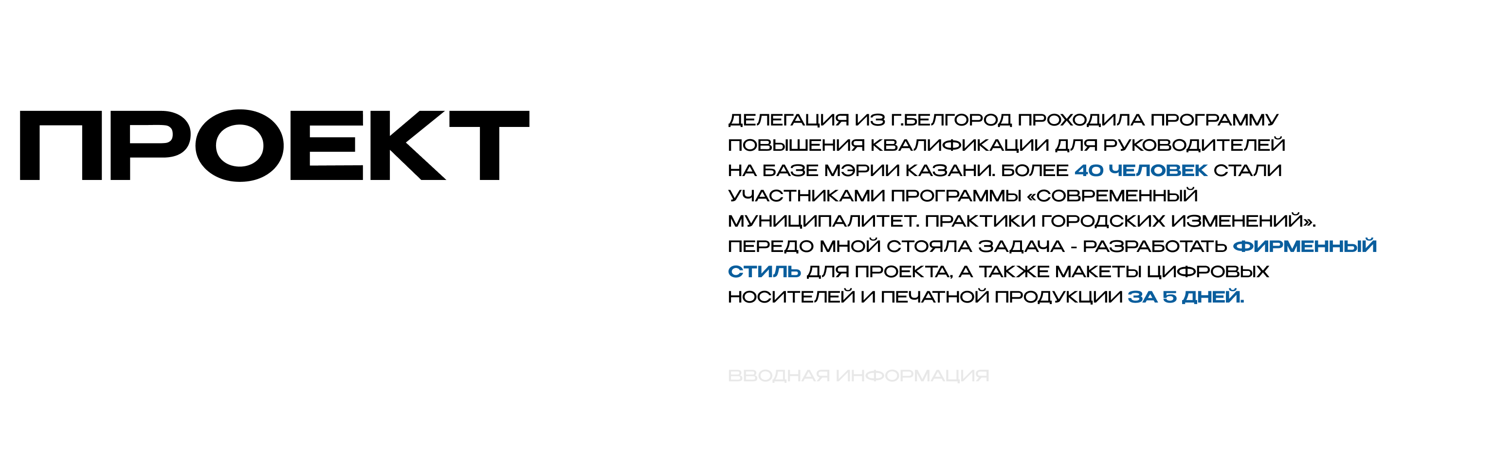 Стажировка «Современный муниципалитет» | Identity — Изображение №2 — Брендинг, Графика на Dprofile