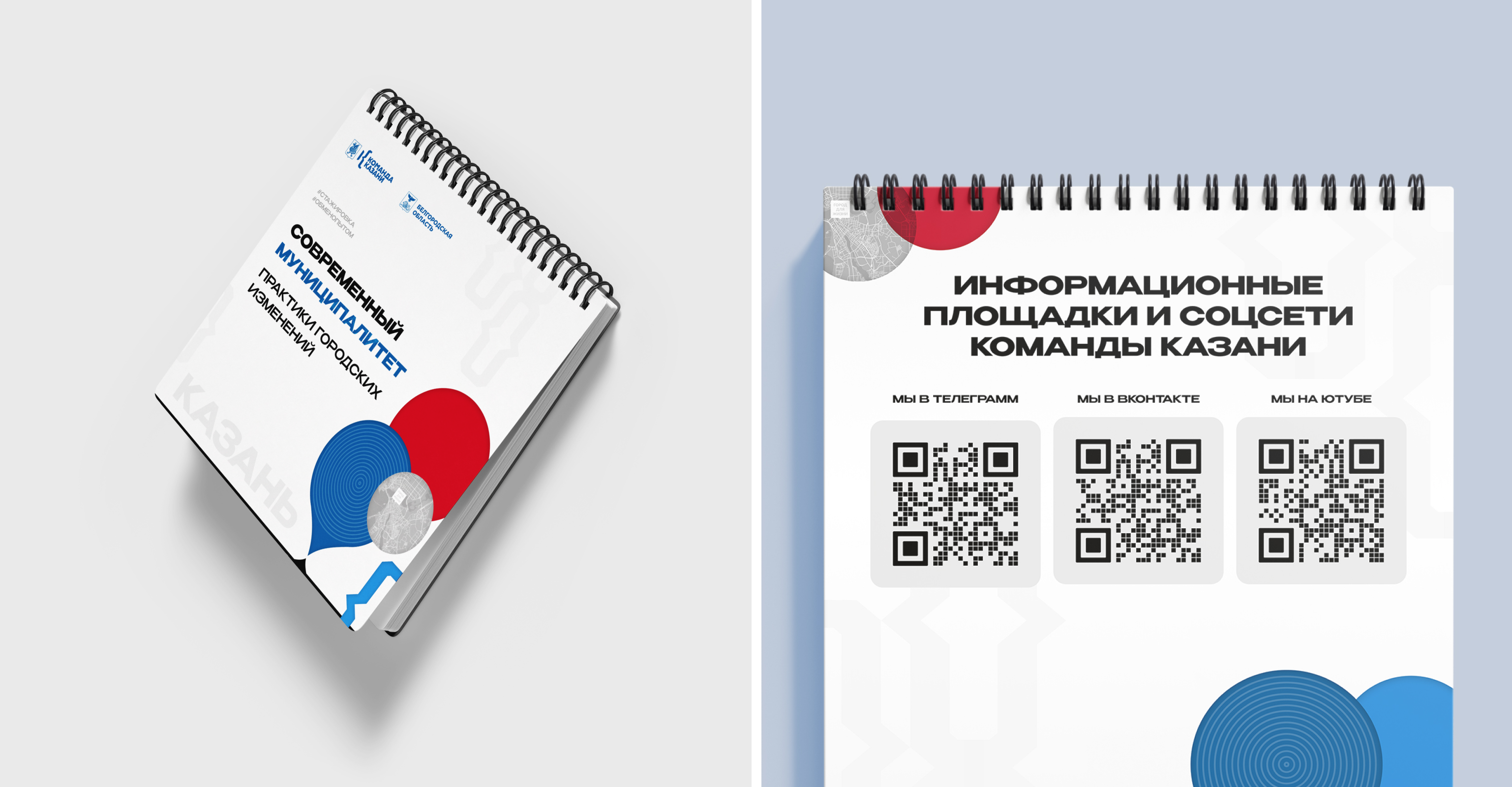 Стажировка «Современный муниципалитет» | Identity — Изображение №5 — Брендинг, Графика на Dprofile