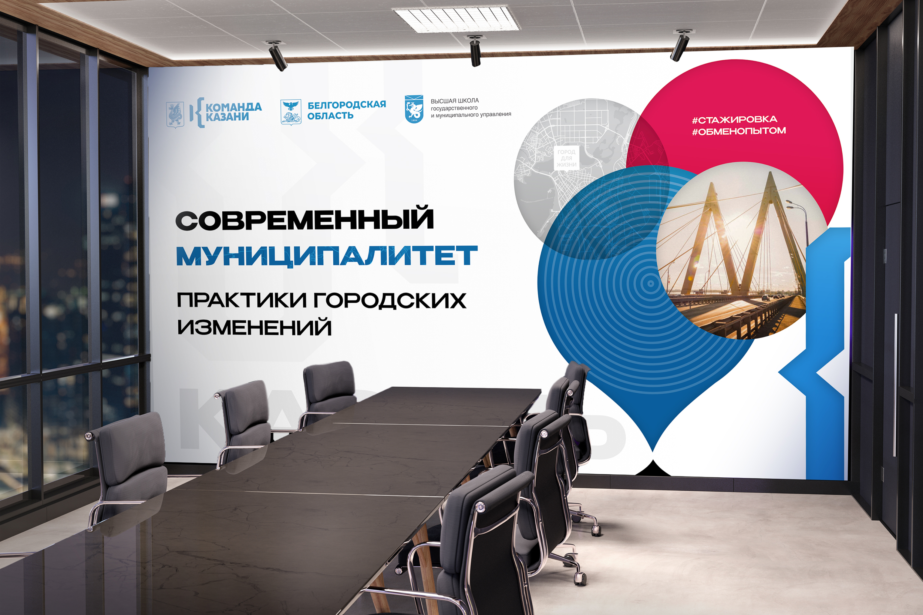 Стажировка «Современный муниципалитет» | Identity — Изображение №7 — Брендинг, Графика на Dprofile