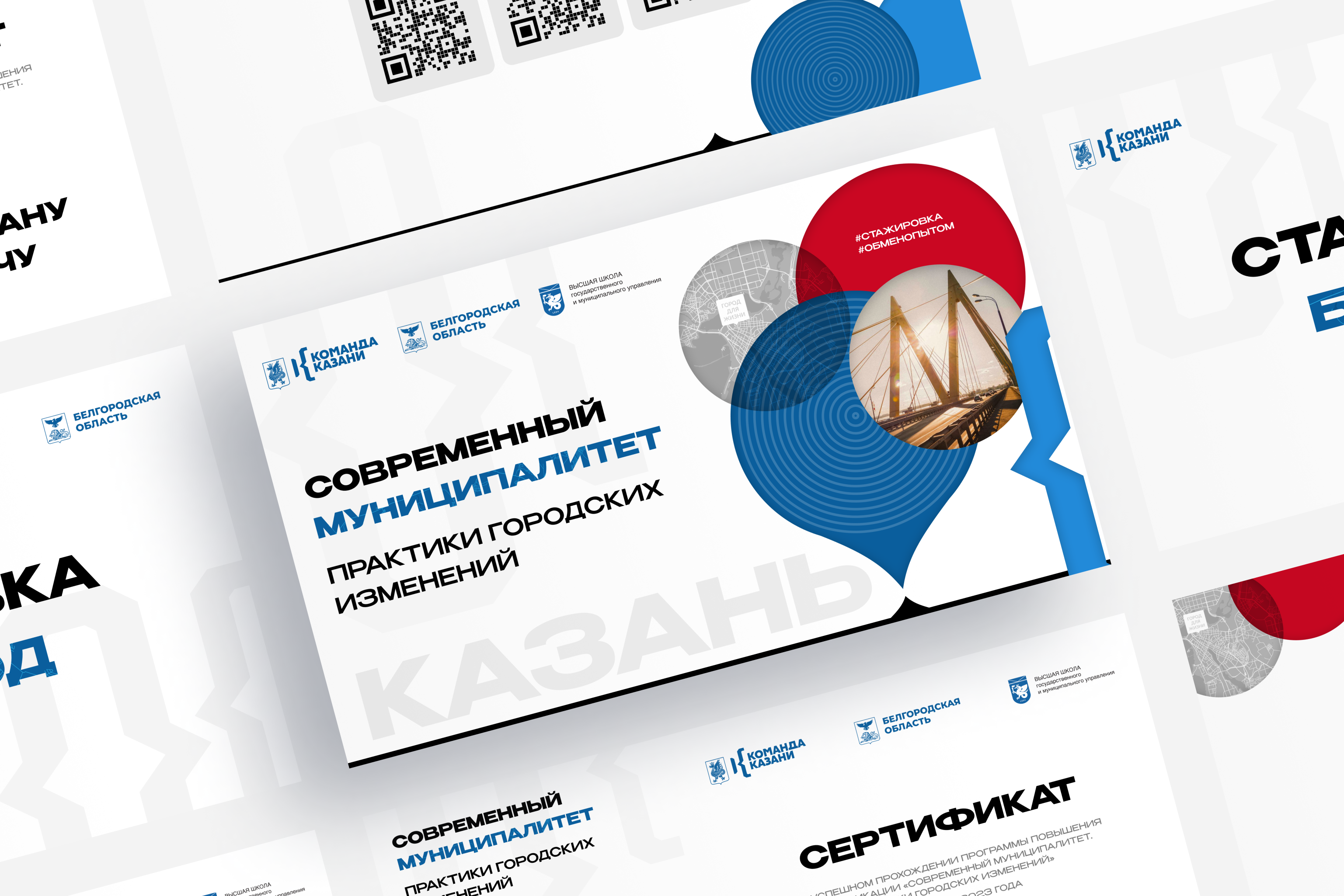 Стажировка «Современный муниципалитет» | Identity — Изображение №1 — Брендинг, Графика на Dprofile