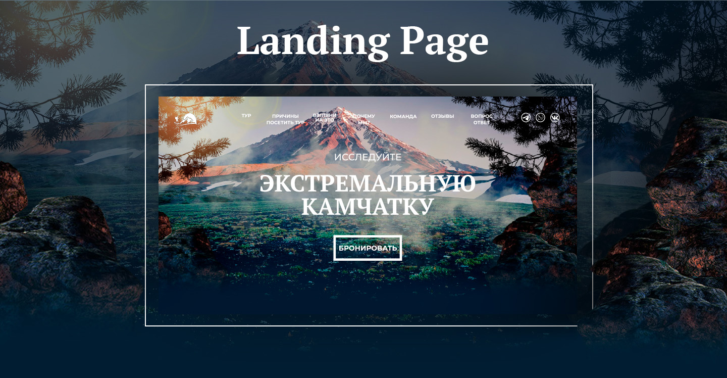 Landing page for tour agency — Изображение №1 — Интерфейсы на Dprofile