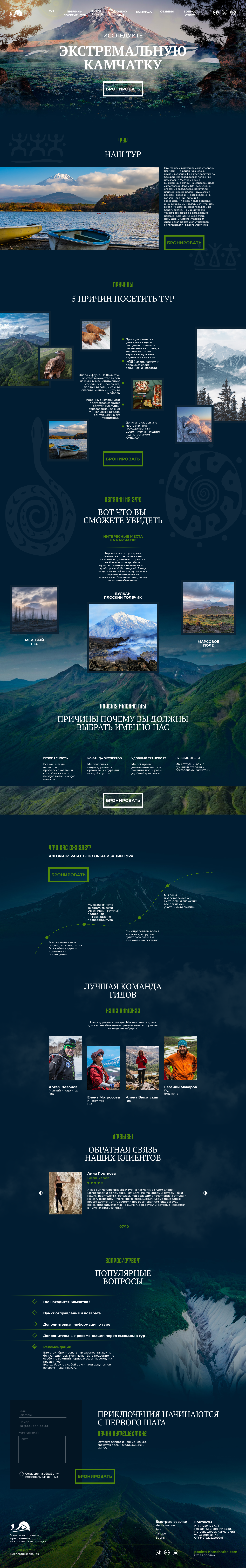 Landing page for tour agency — Изображение №6 — Интерфейсы на Dprofile