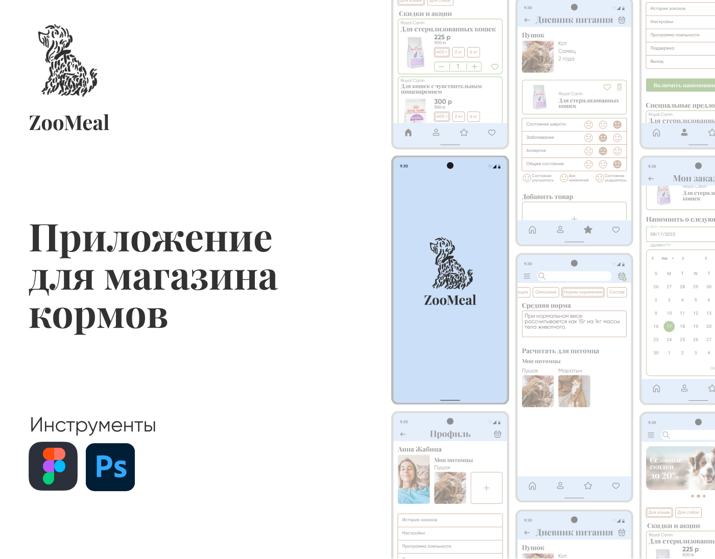 Дизайн приложения для заказа корма для кошек и собак — Изображение №1 — Интерфейсы на Dprofile