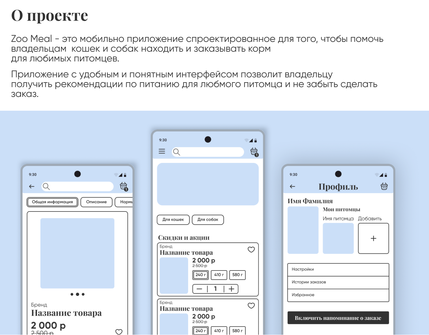 Дизайн приложения для заказа корма для кошек и собак — Изображение №2 — Интерфейсы на Dprofile