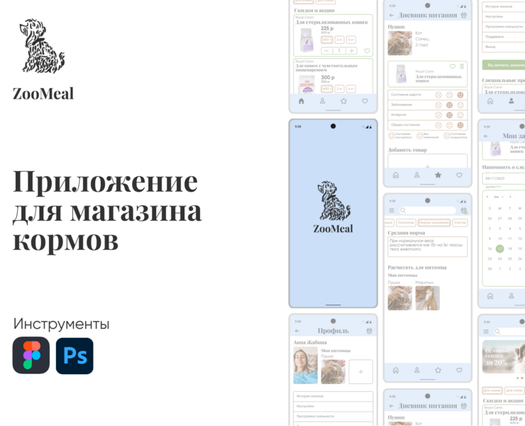 Дизайн приложения для заказа корма для кошек и собак на Dprofile