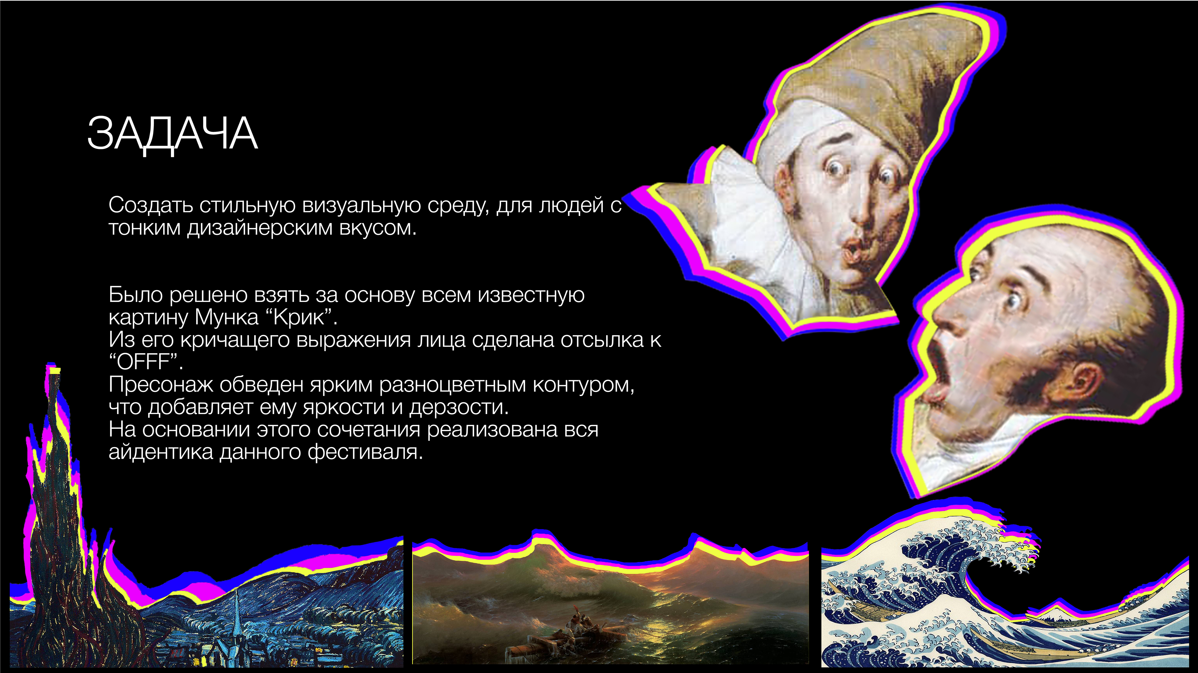 Айдентика дизайн-фестиваля OFFF MOSCOW — Изображение №2 — Брендинг, Графика на Dprofile